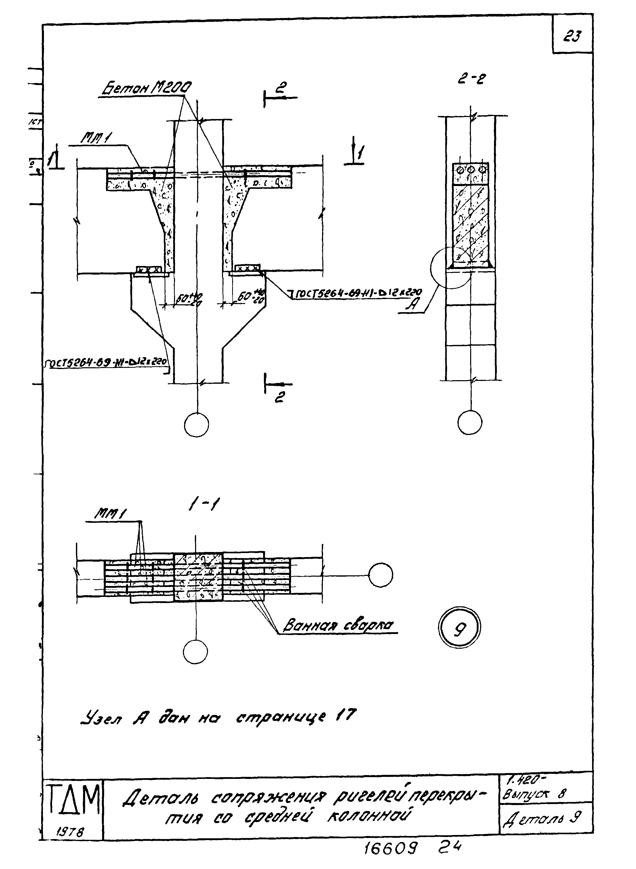 Серия 1.420-13