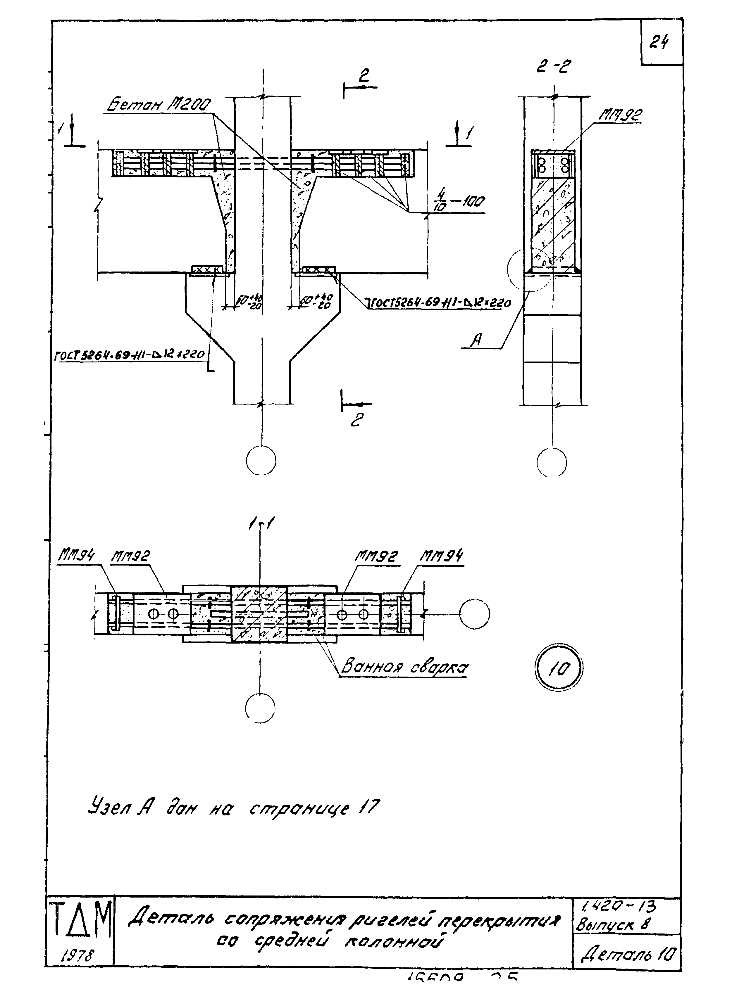 Серия 1.420-13