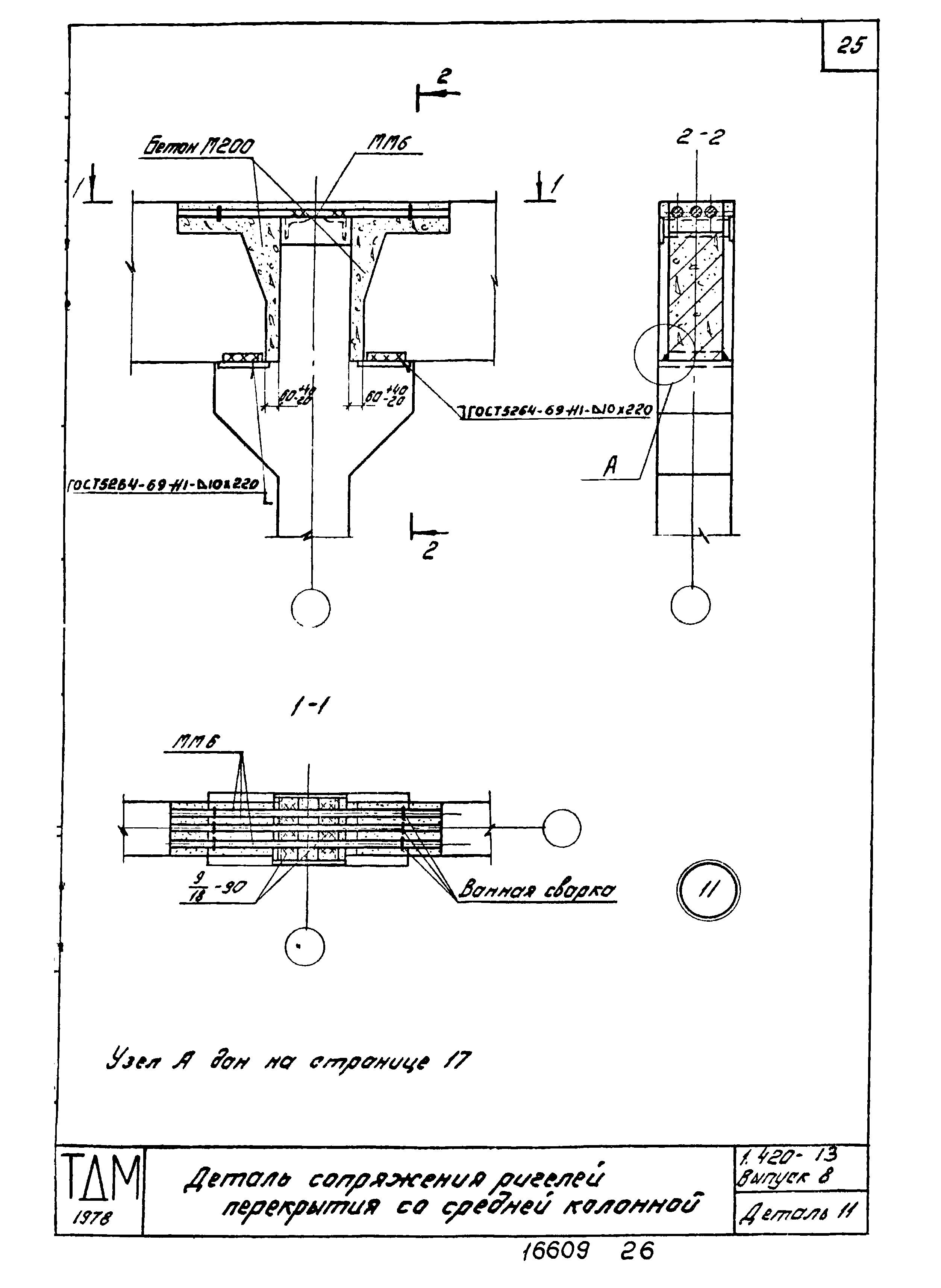 Серия 1.420-13