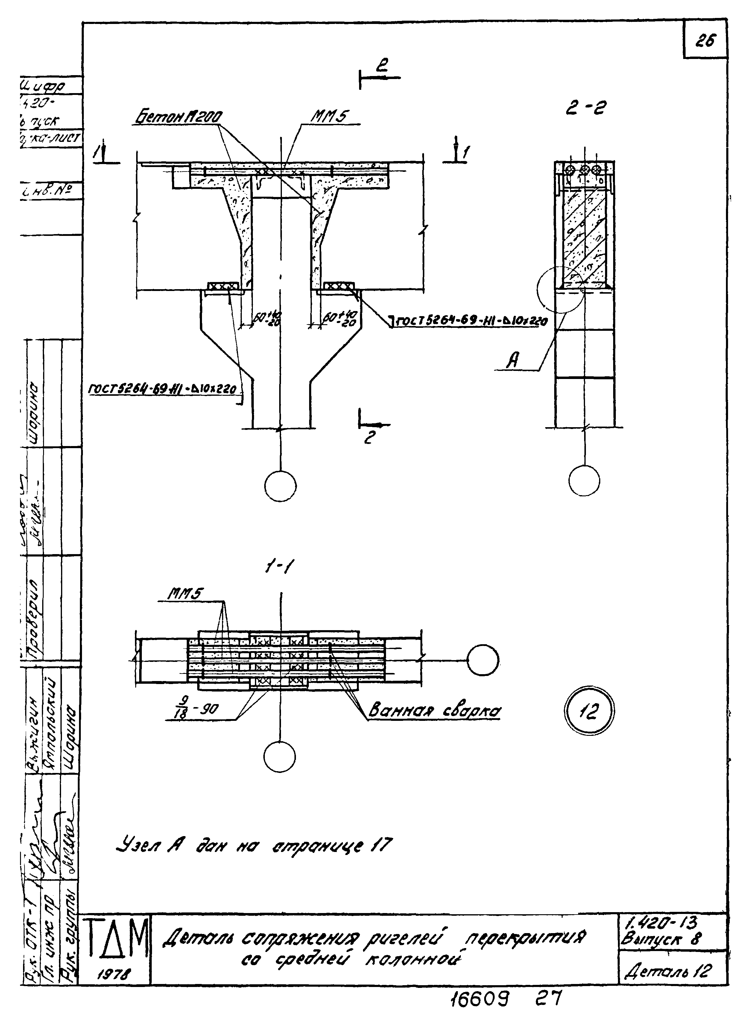 Серия 1.420-13