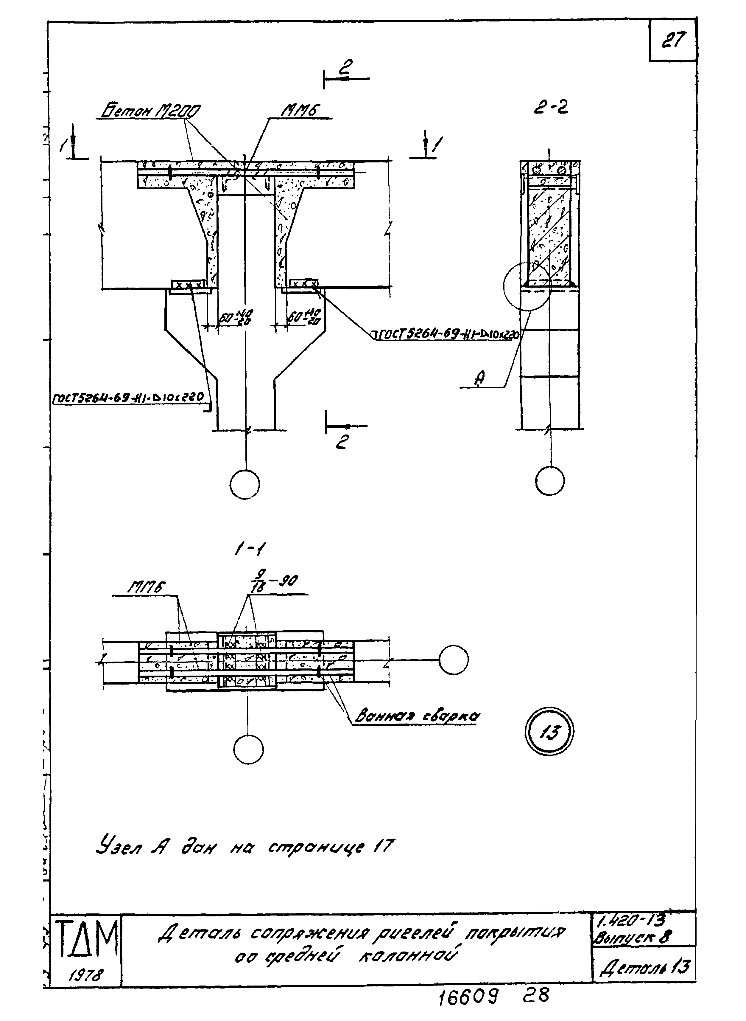 Серия 1.420-13