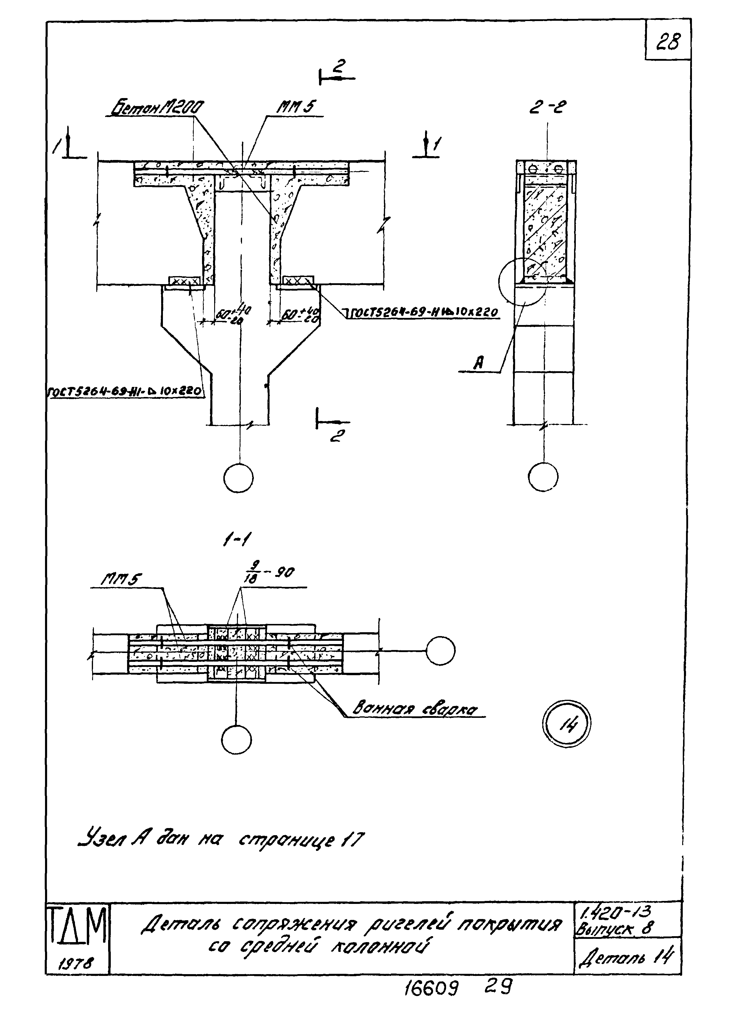 Серия 1.420-13