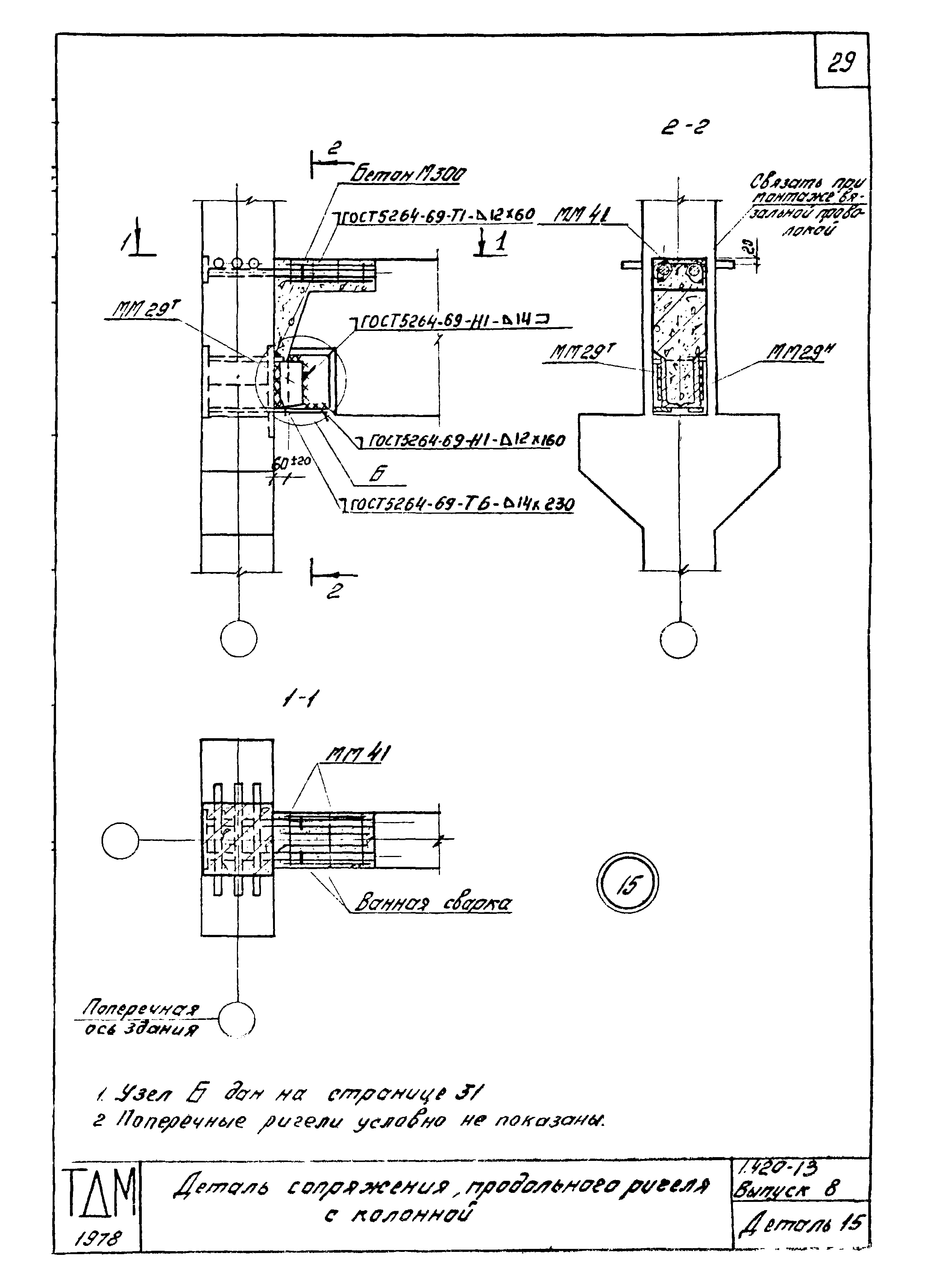 Серия 1.420-13