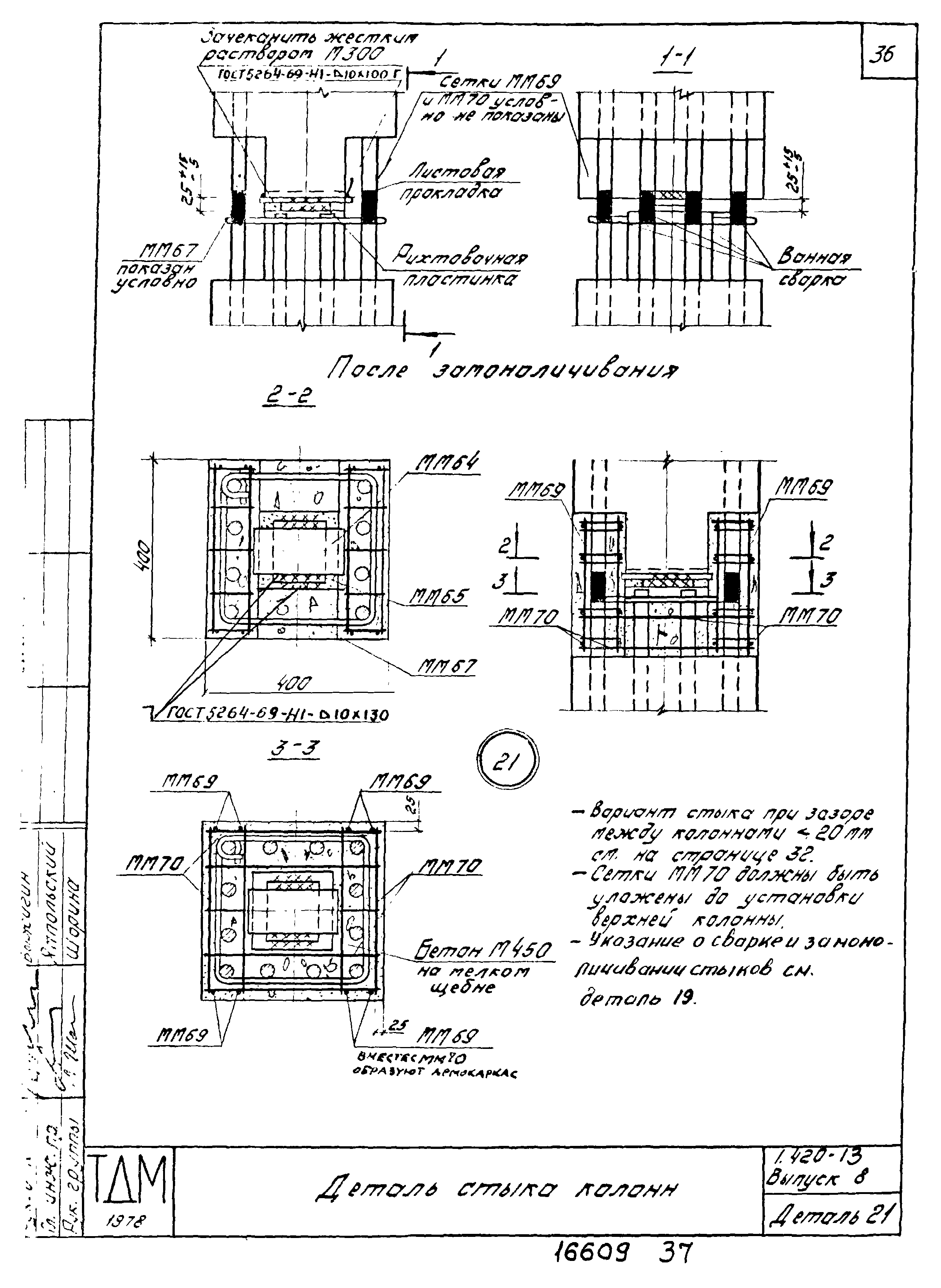 Серия 1.420-13