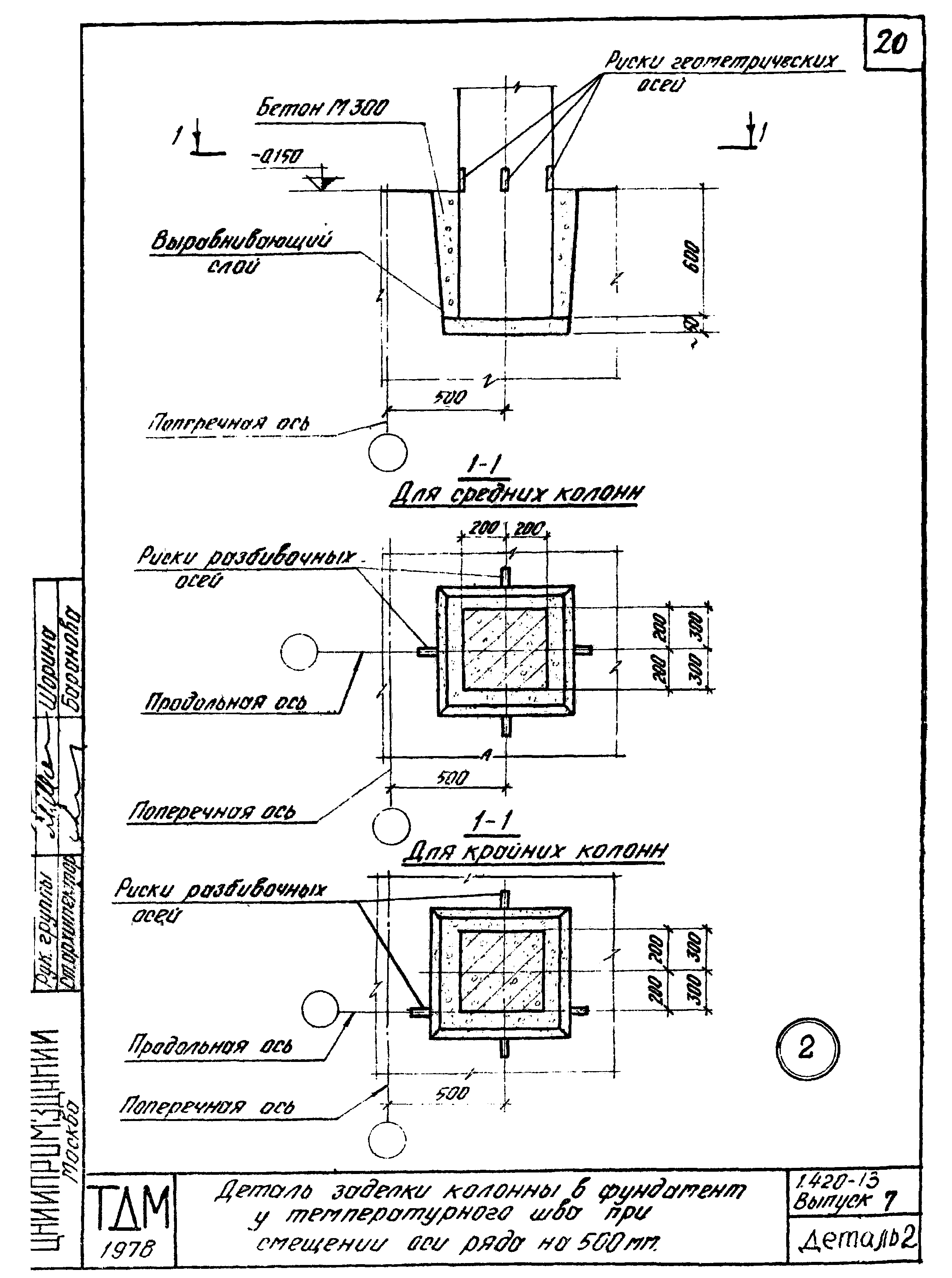 Серия 1.420-13