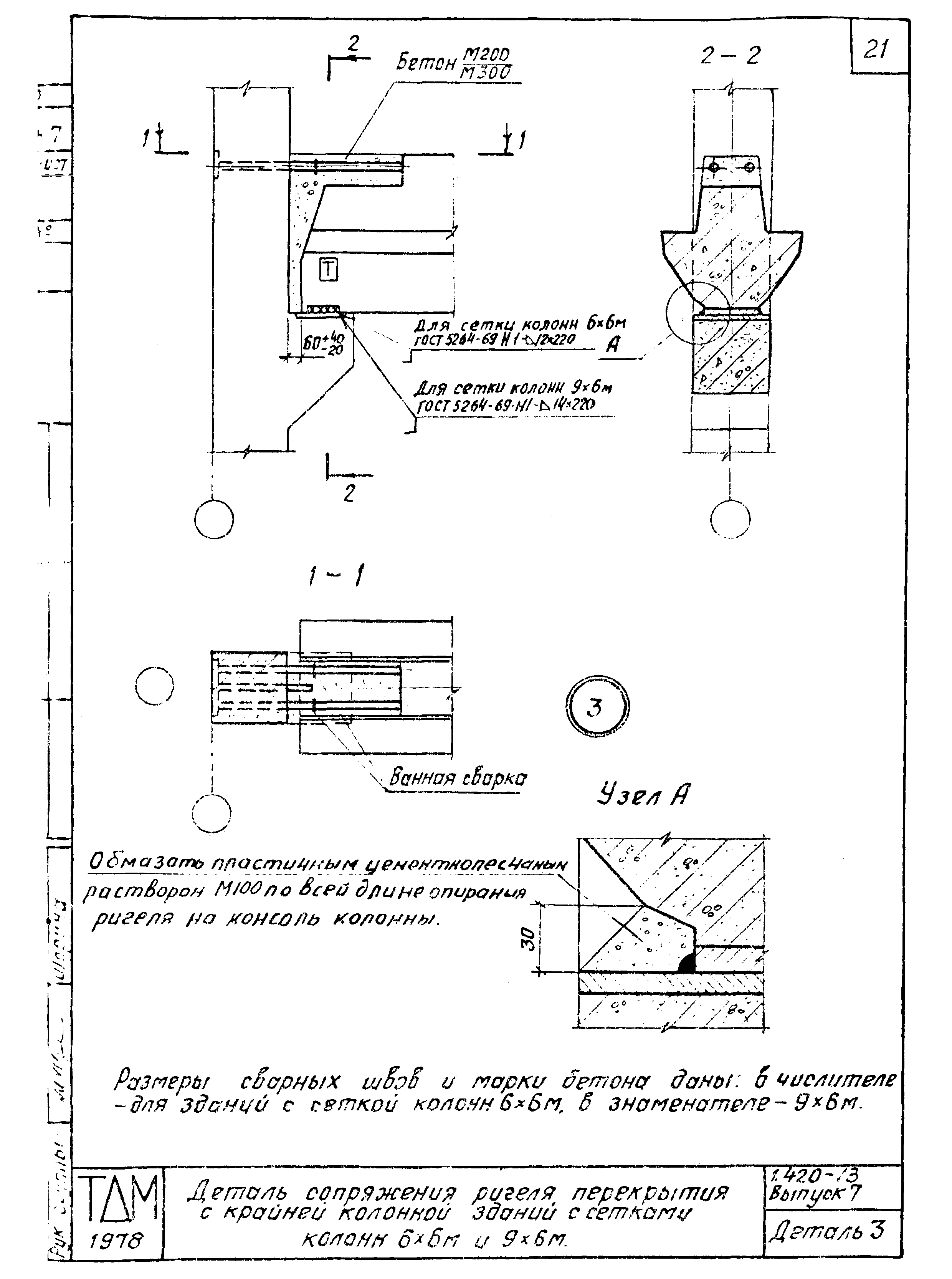 Серия 1.420-13