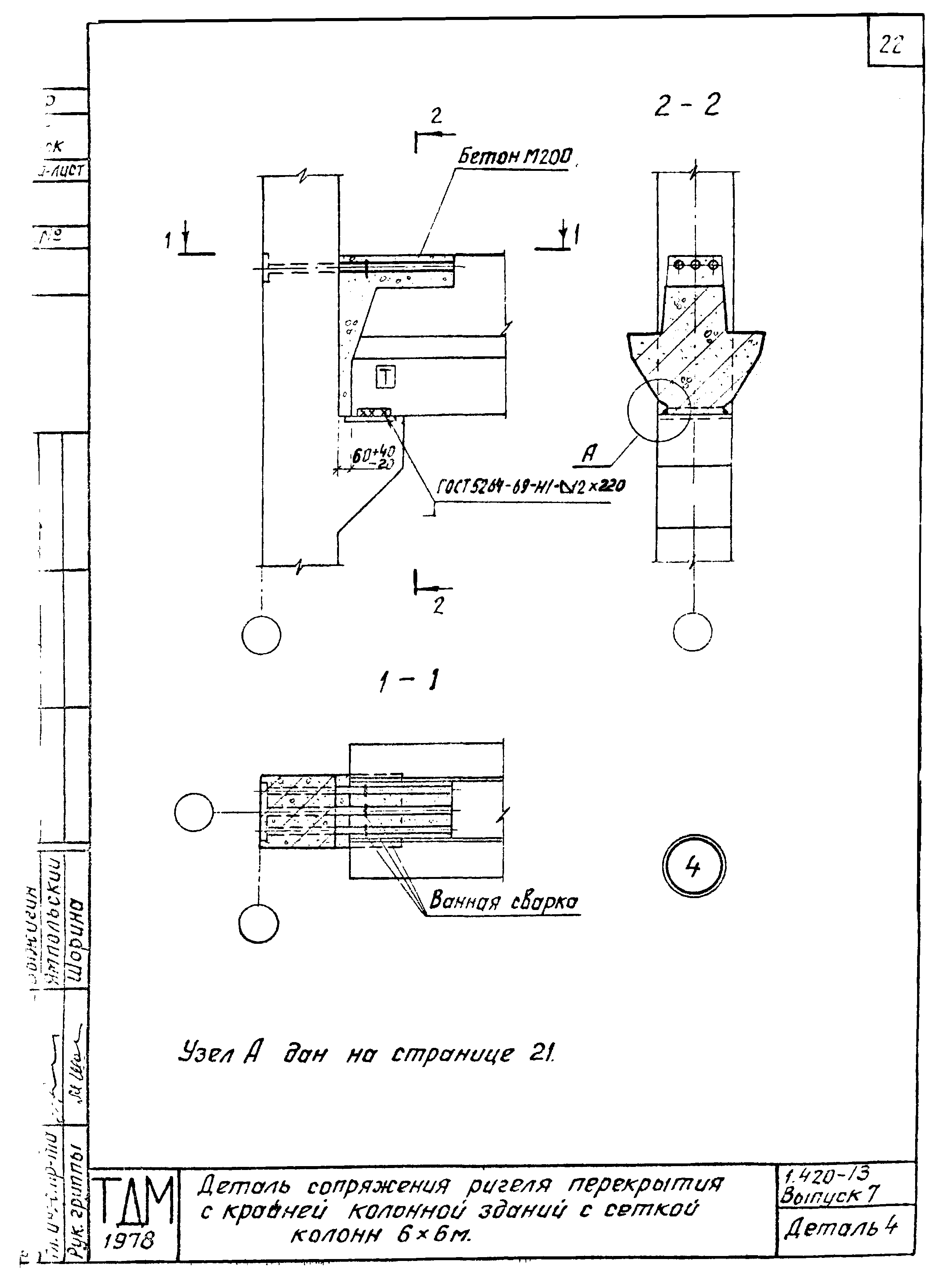 Серия 1.420-13