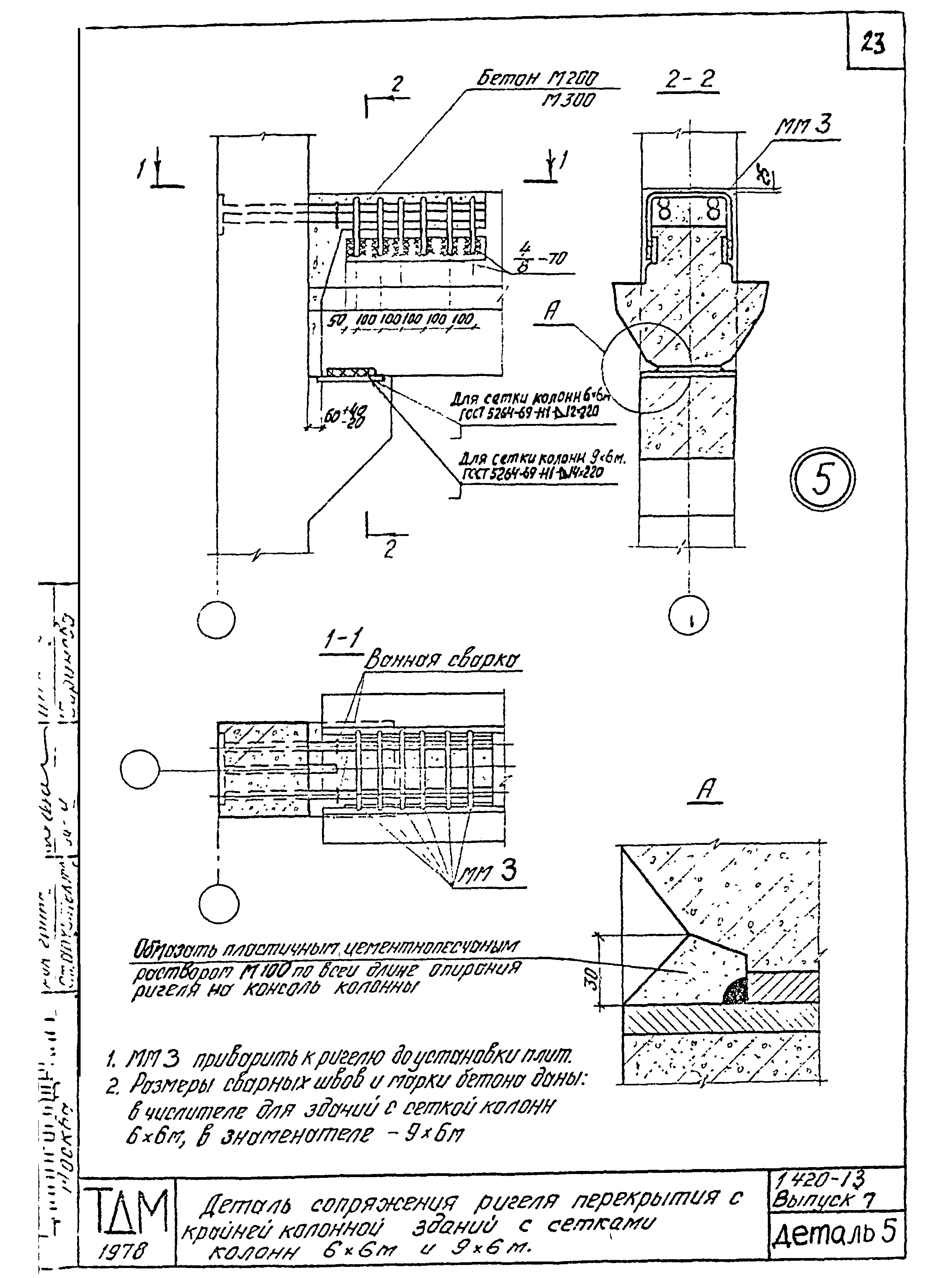 Серия 1.420-13