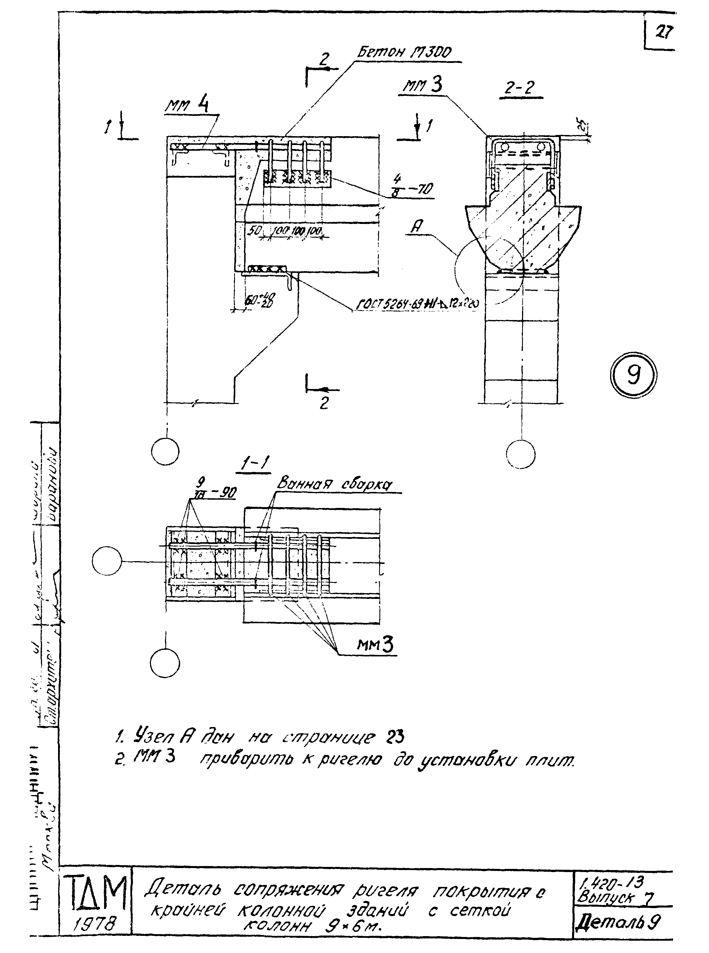 Серия 1.420-13