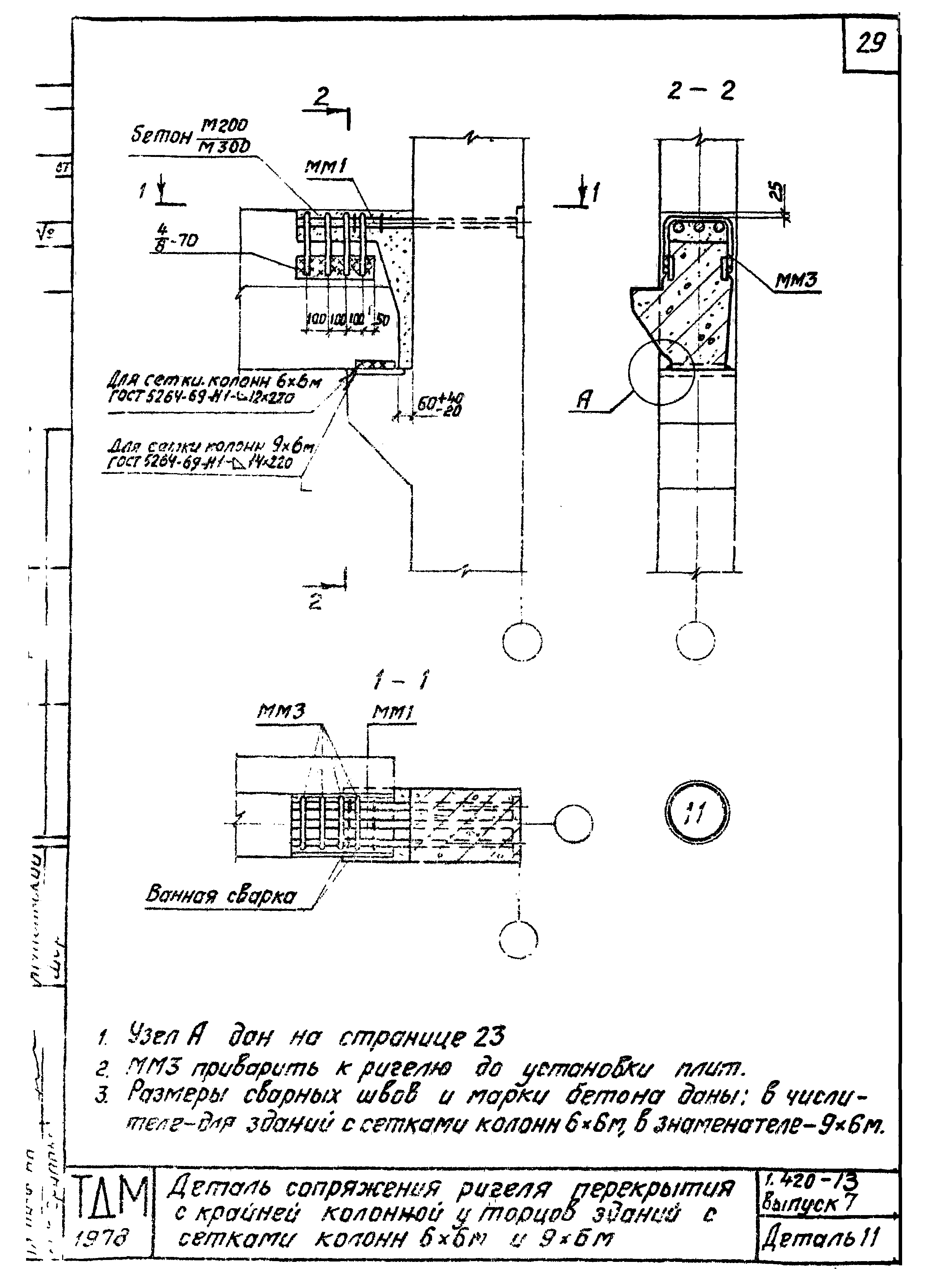 Серия 1.420-13