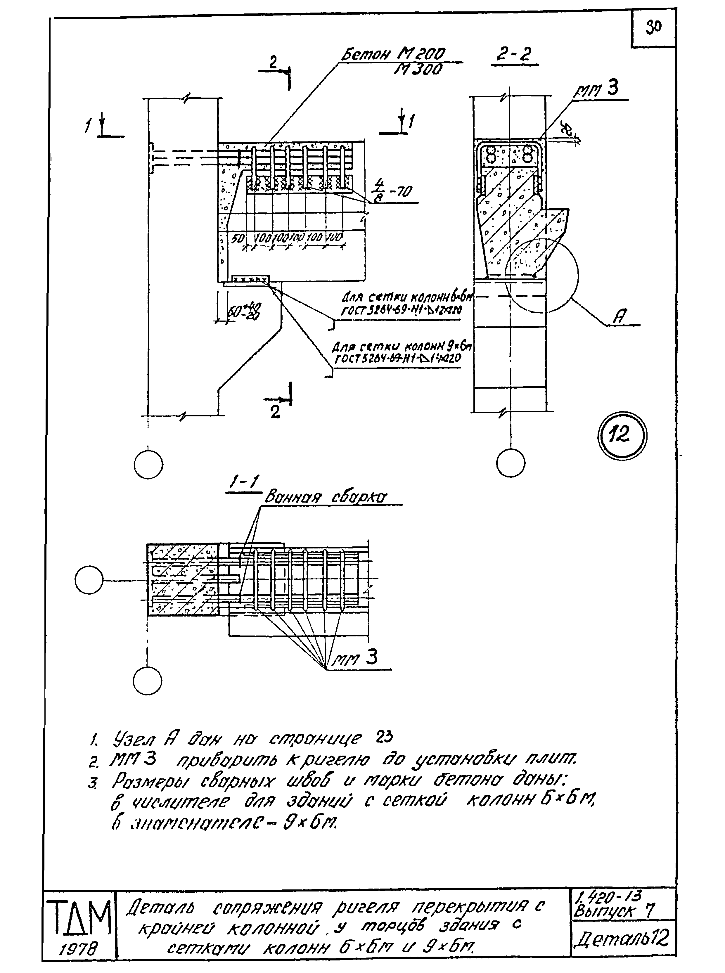 Серия 1.420-13