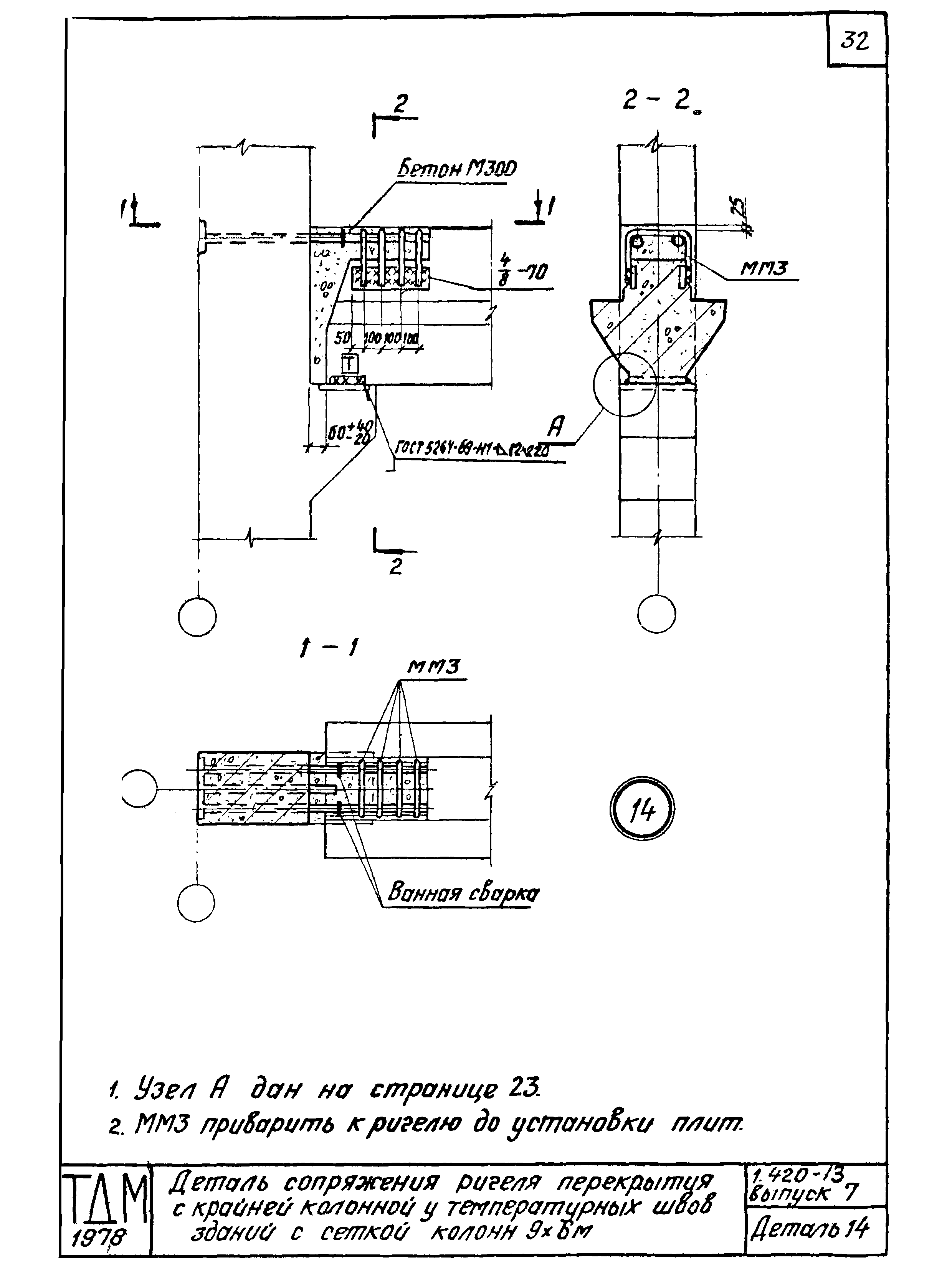 Серия 1.420-13