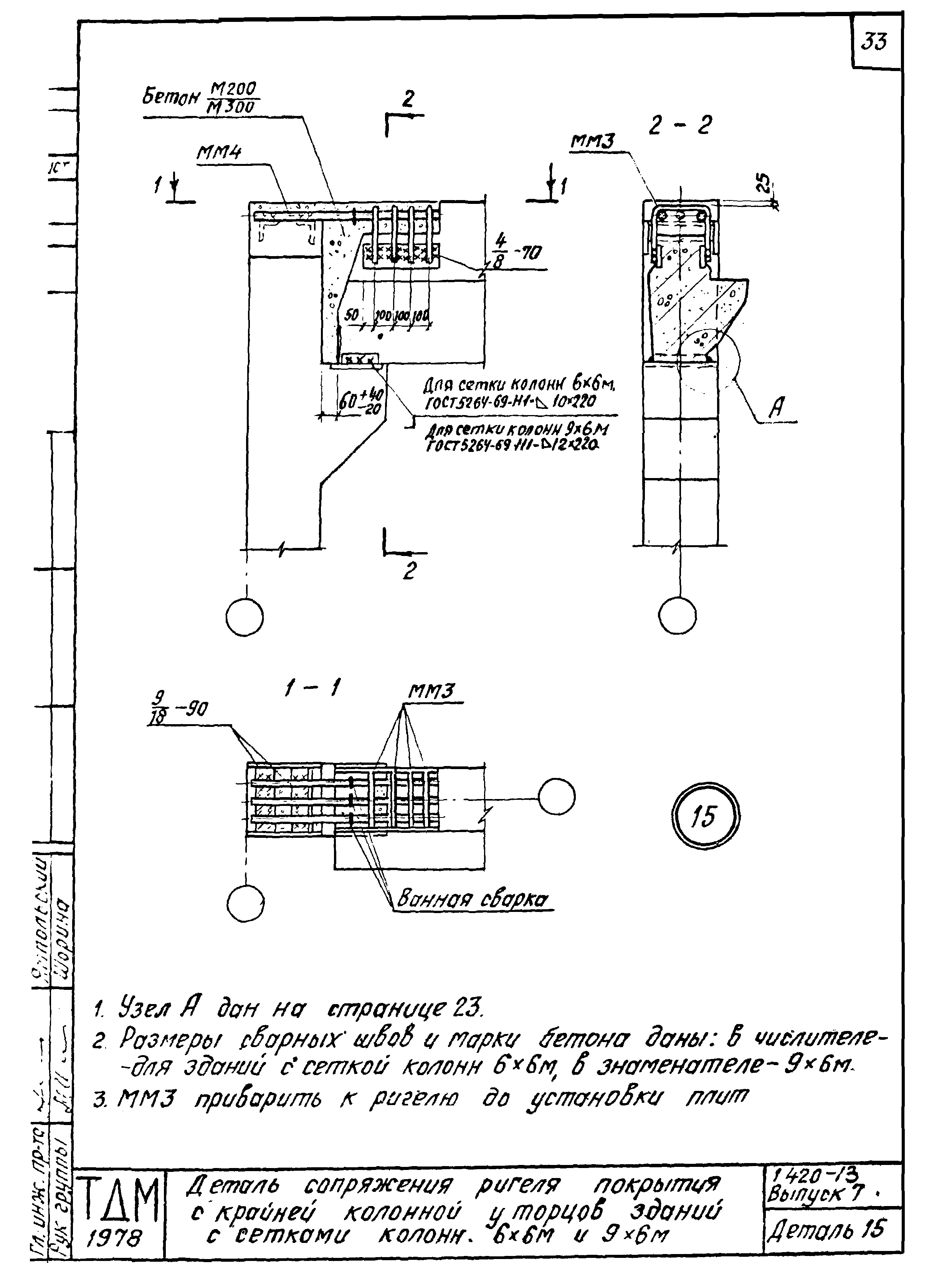 Серия 1.420-13