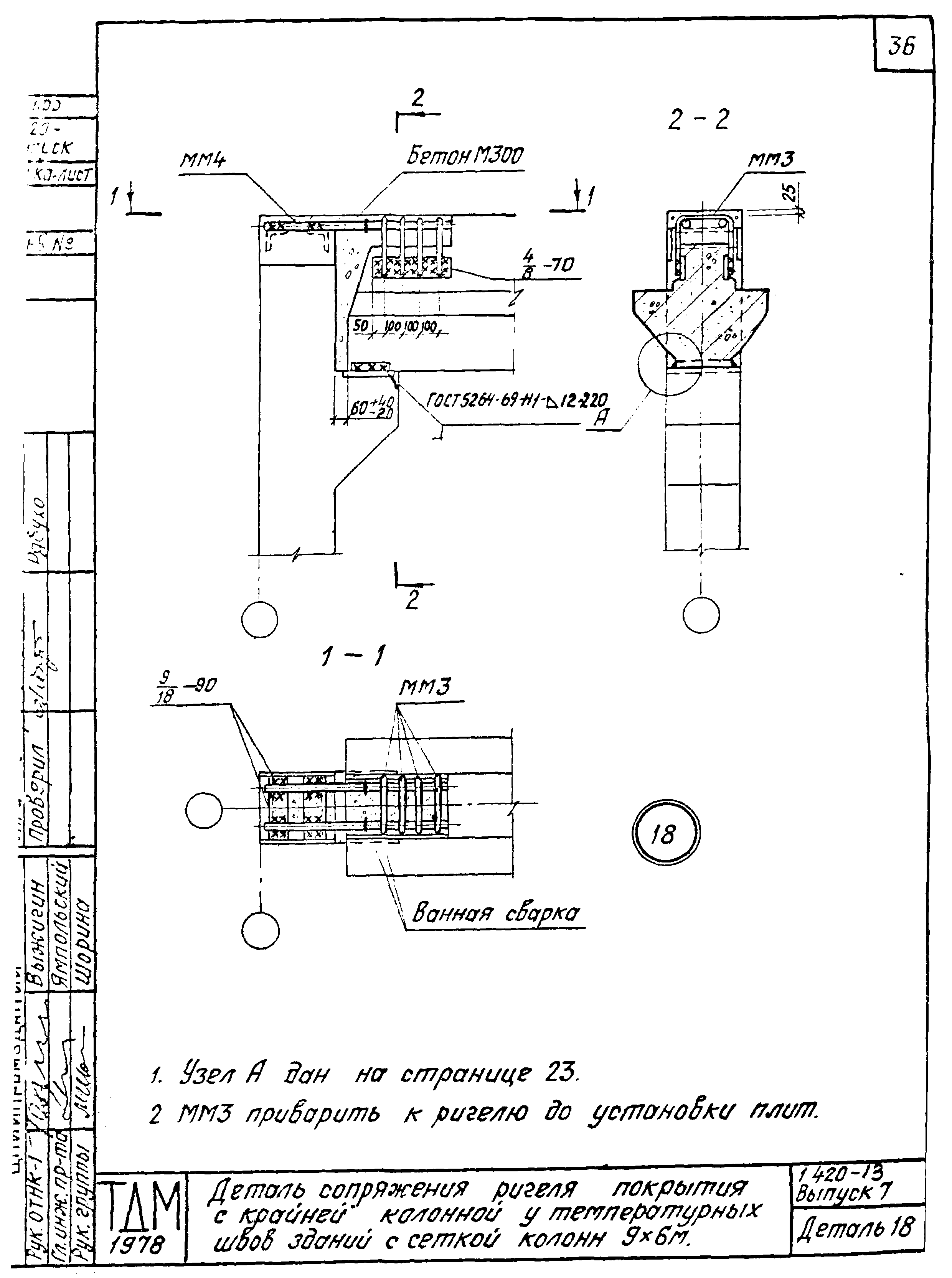 Серия 1.420-13