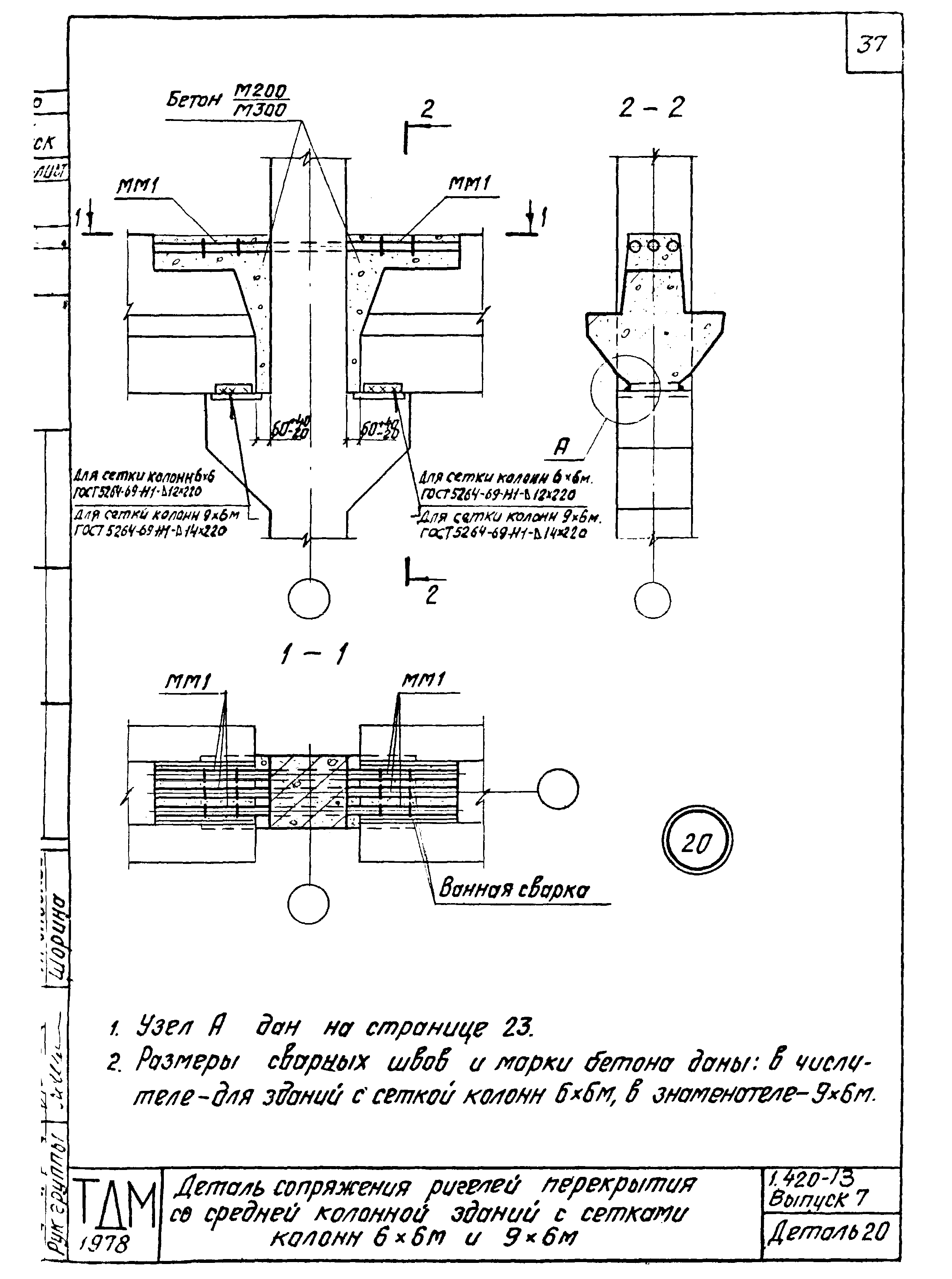 Серия 1.420-13