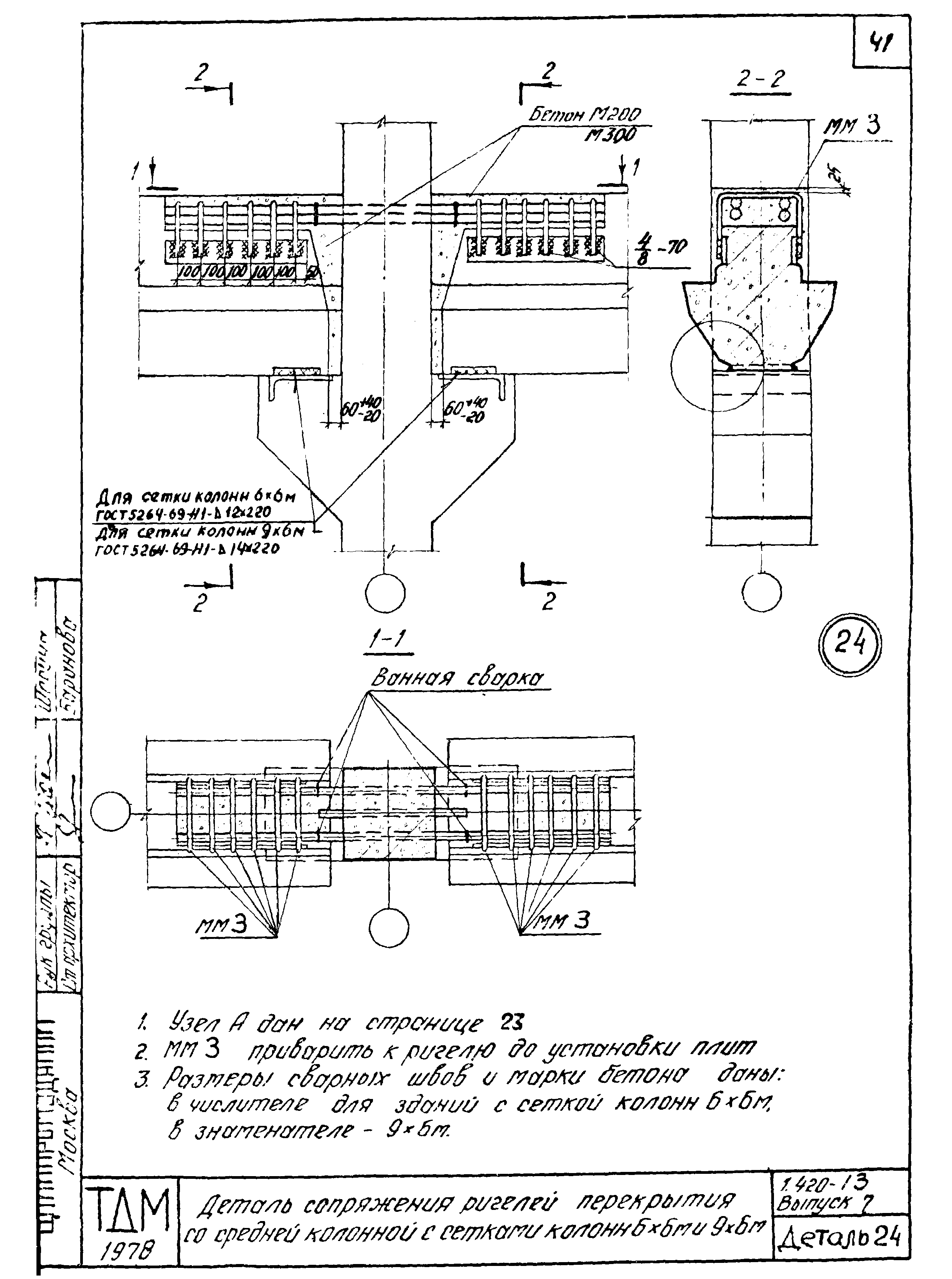 Серия 1.420-13