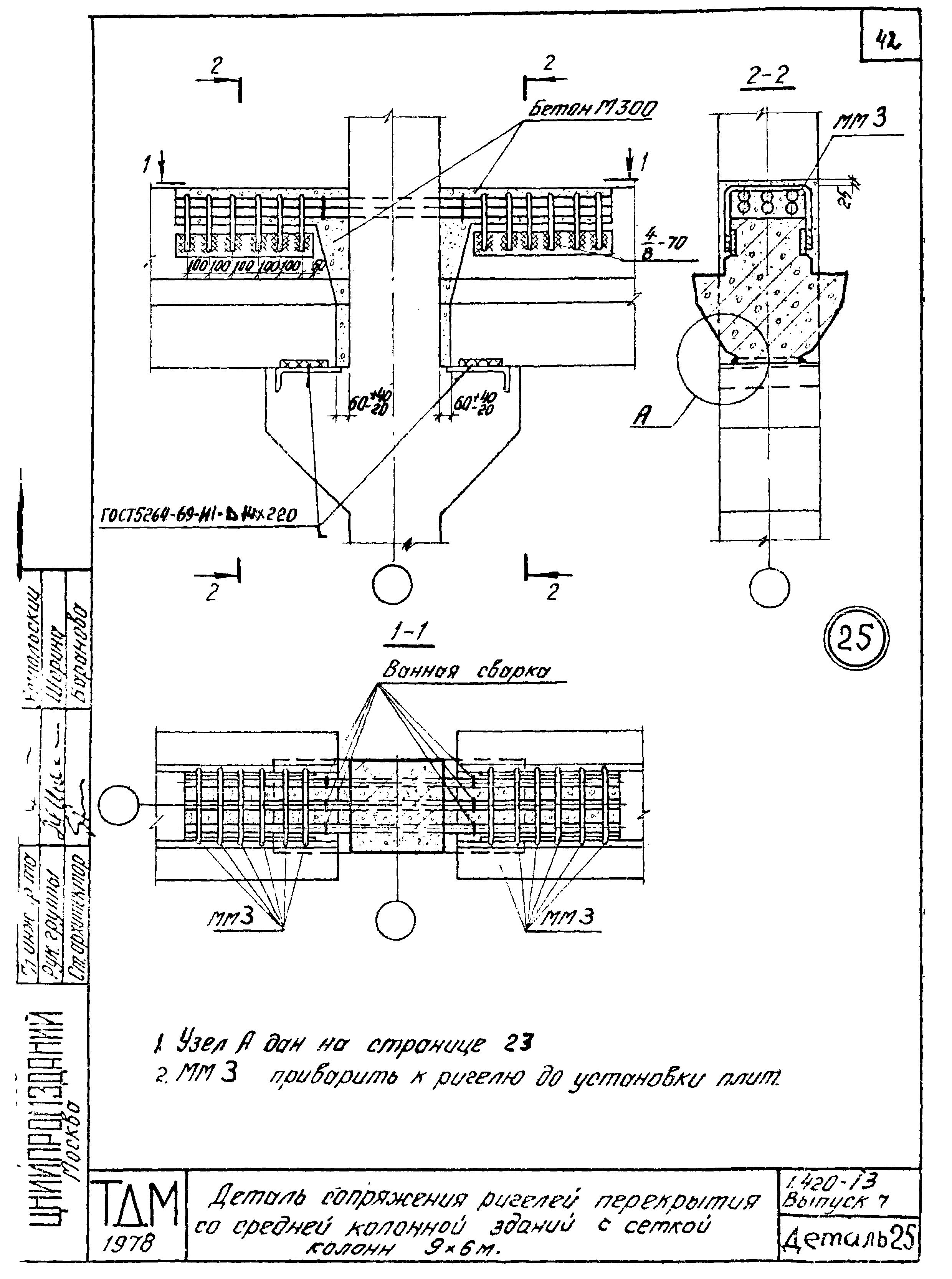 Серия 1.420-13