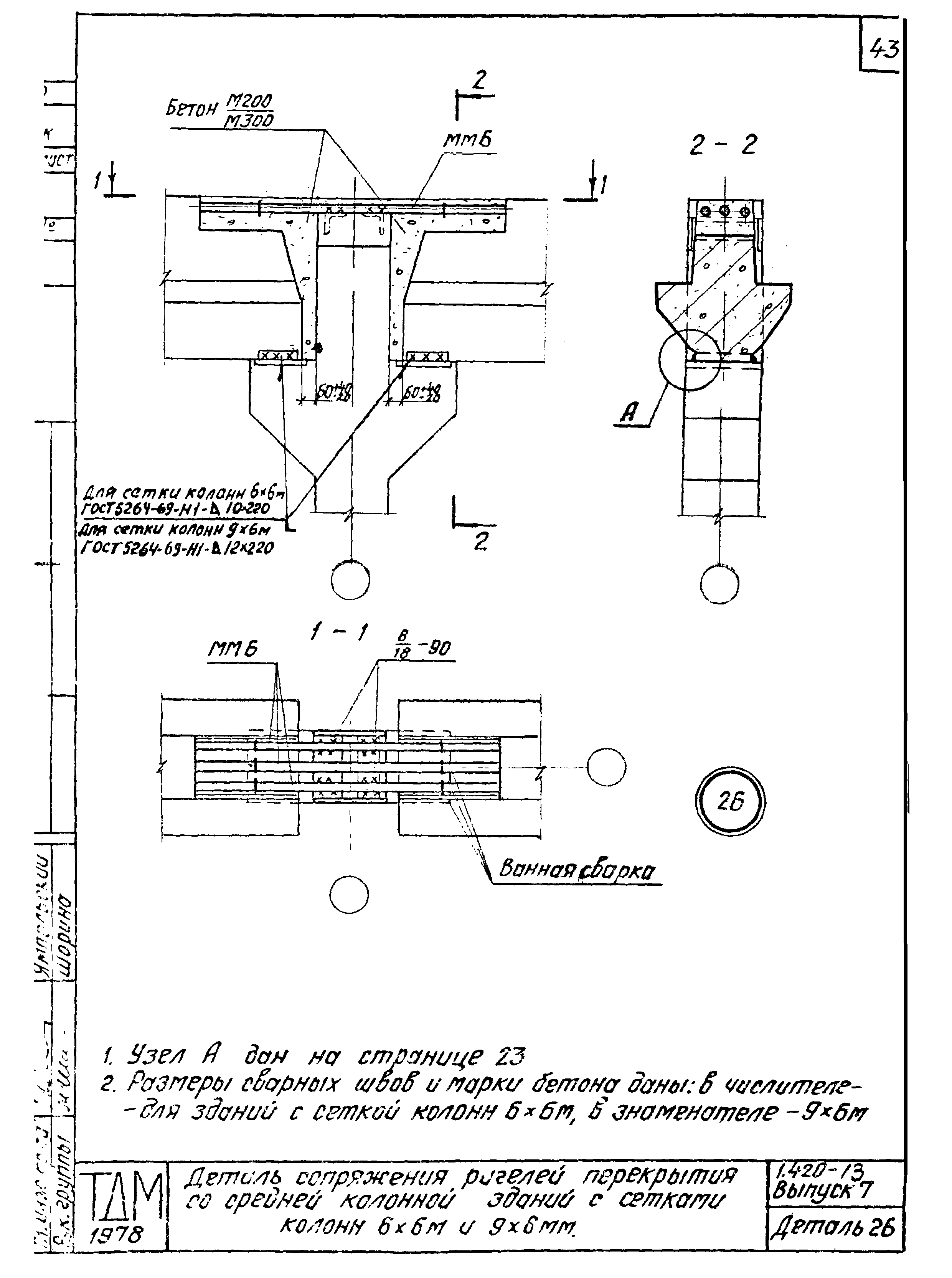 Серия 1.420-13