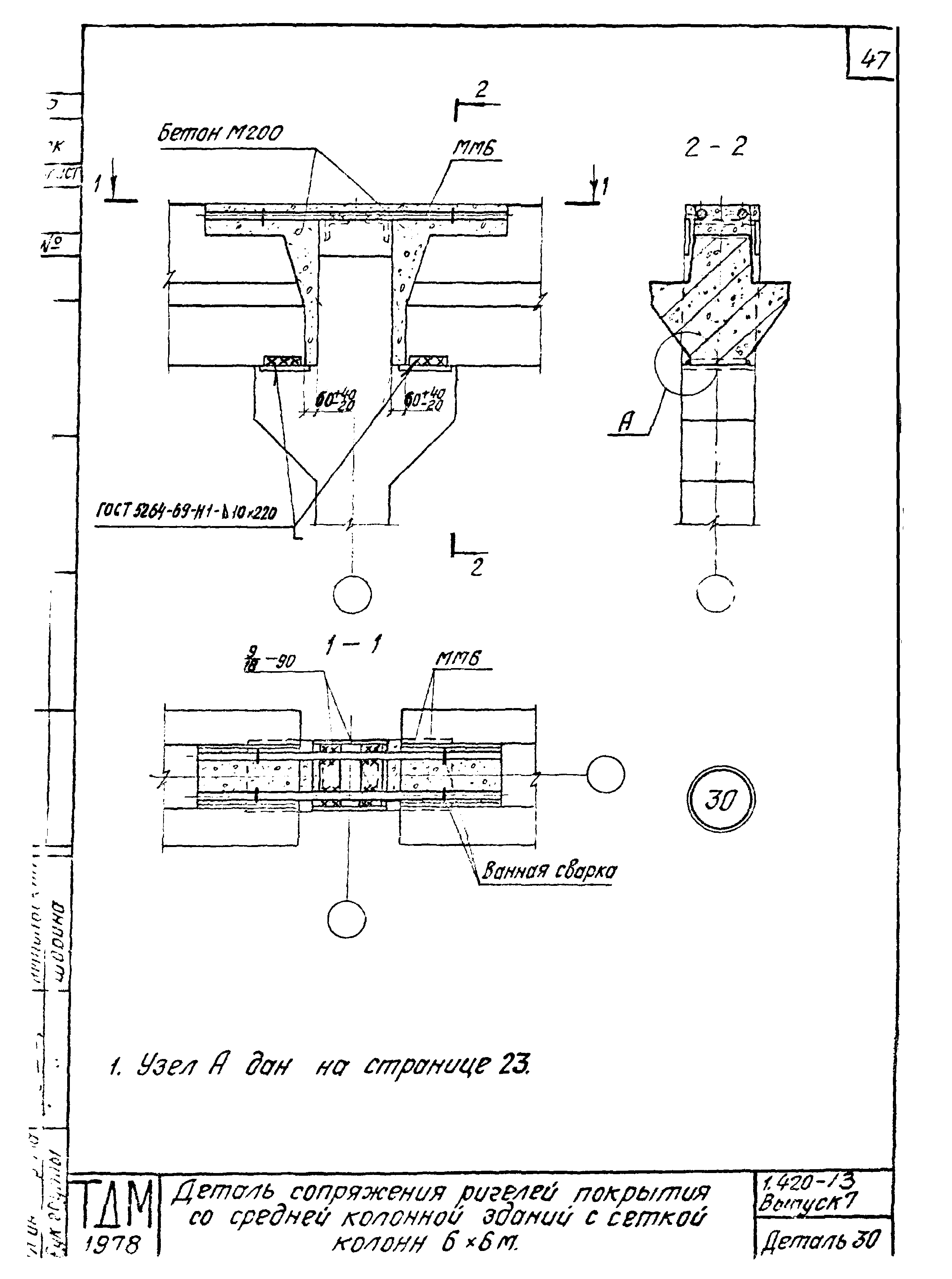 Серия 1.420-13