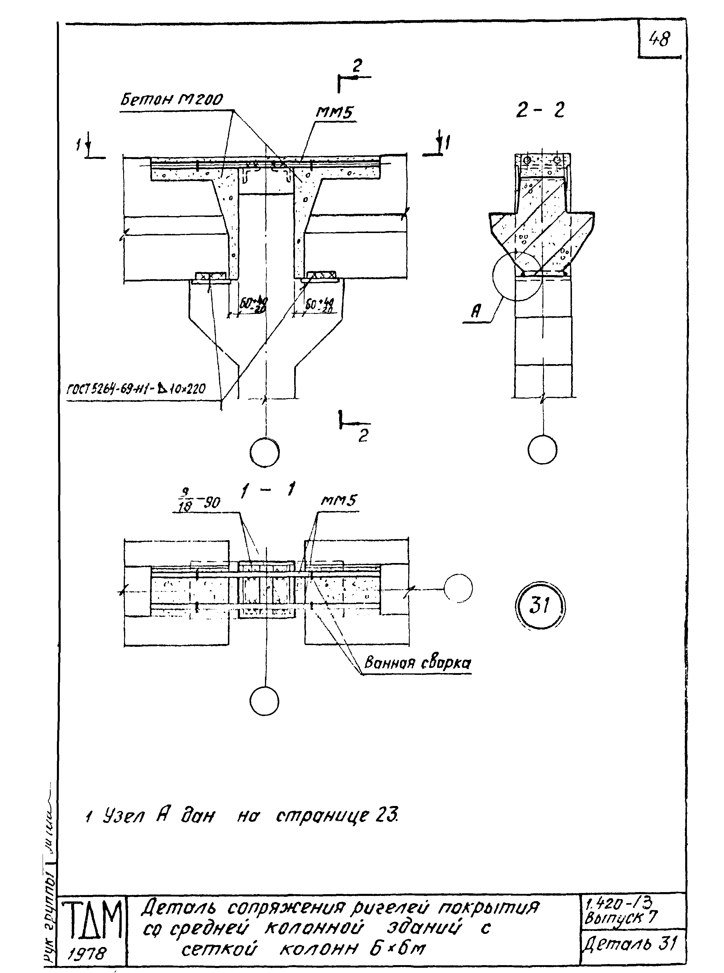 Серия 1.420-13