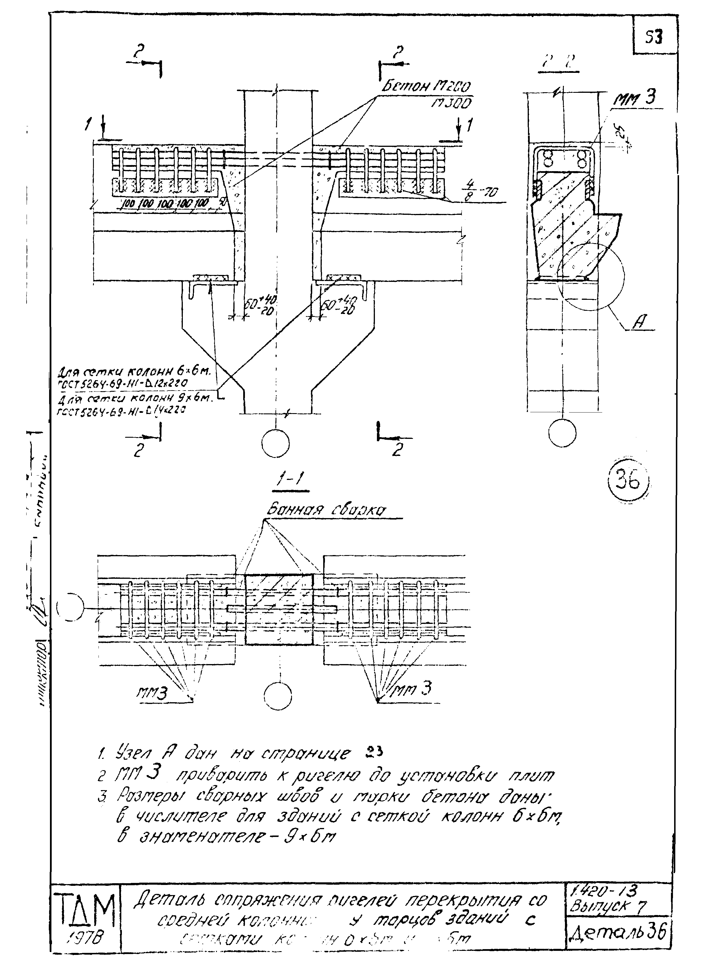 Серия 1.420-13