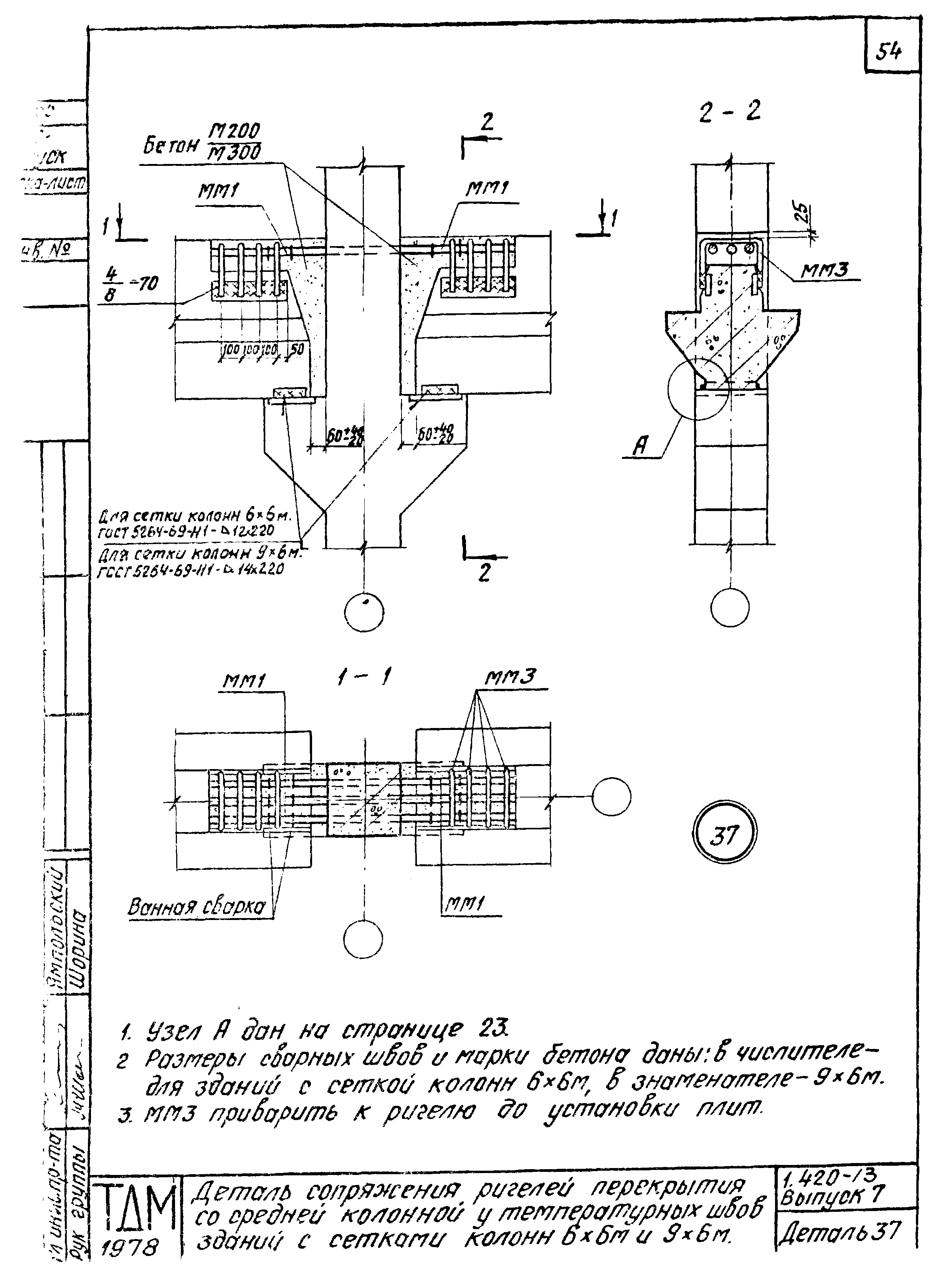 Серия 1.420-13