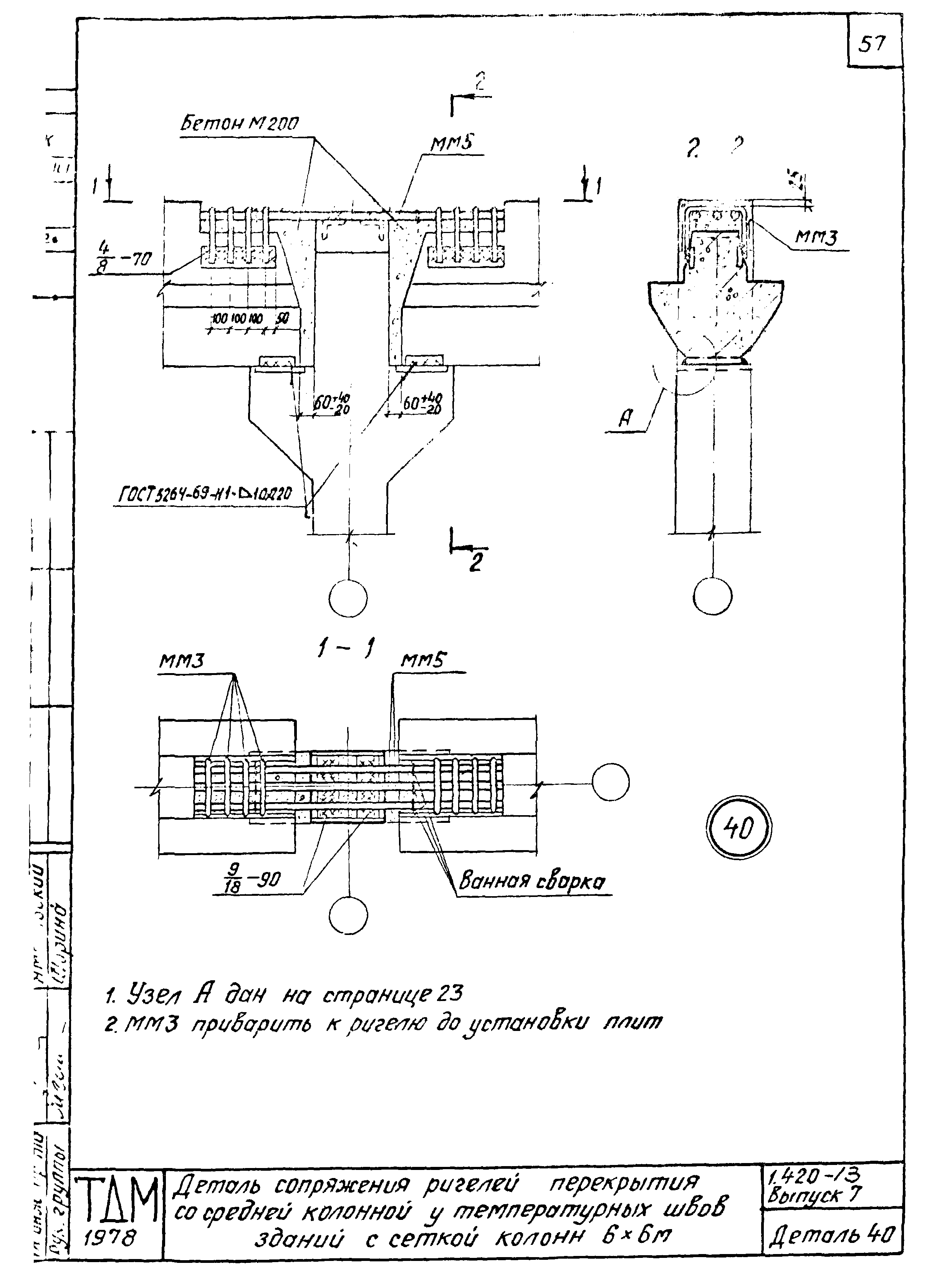 Серия 1.420-13