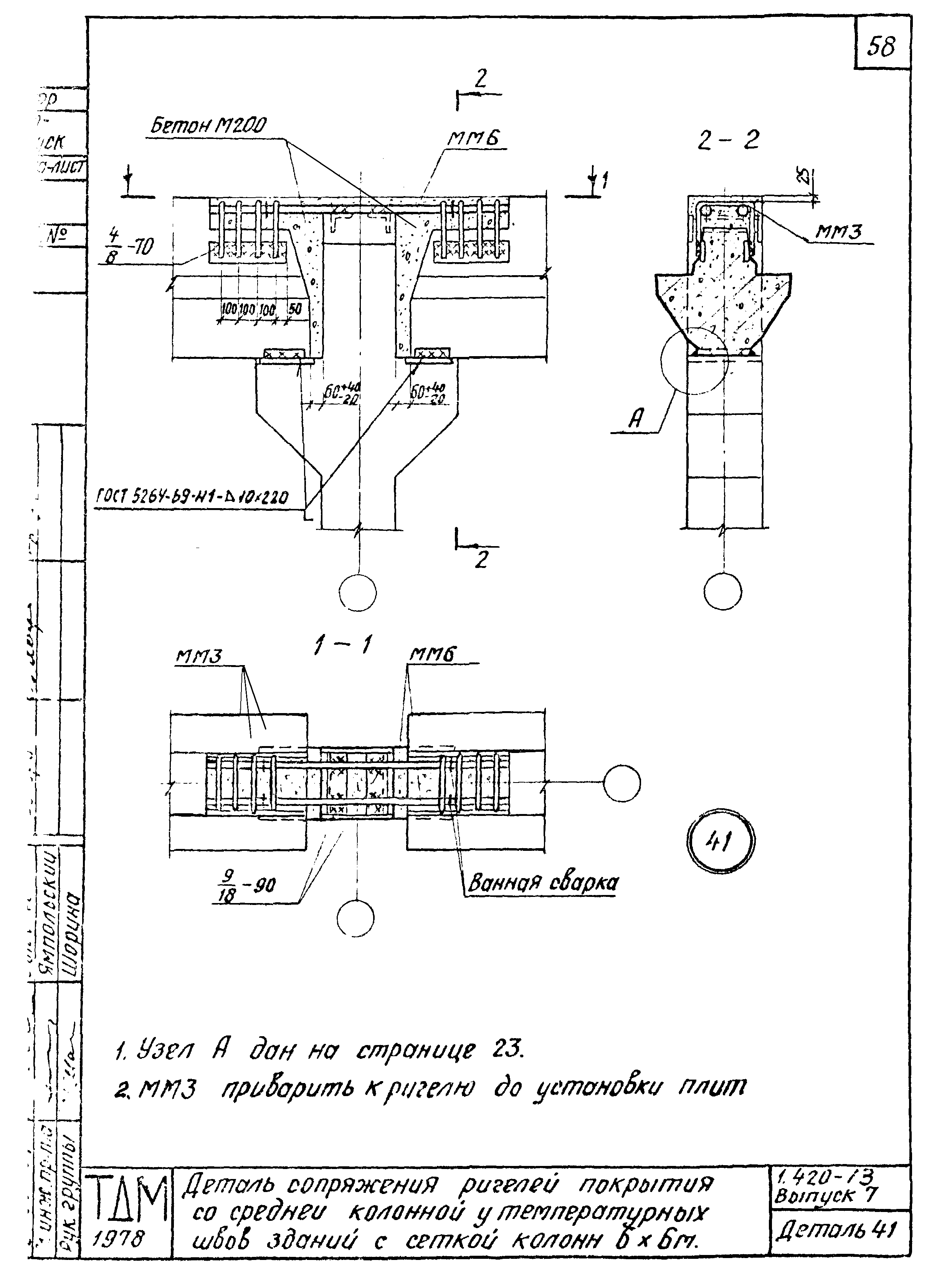 Серия 1.420-13