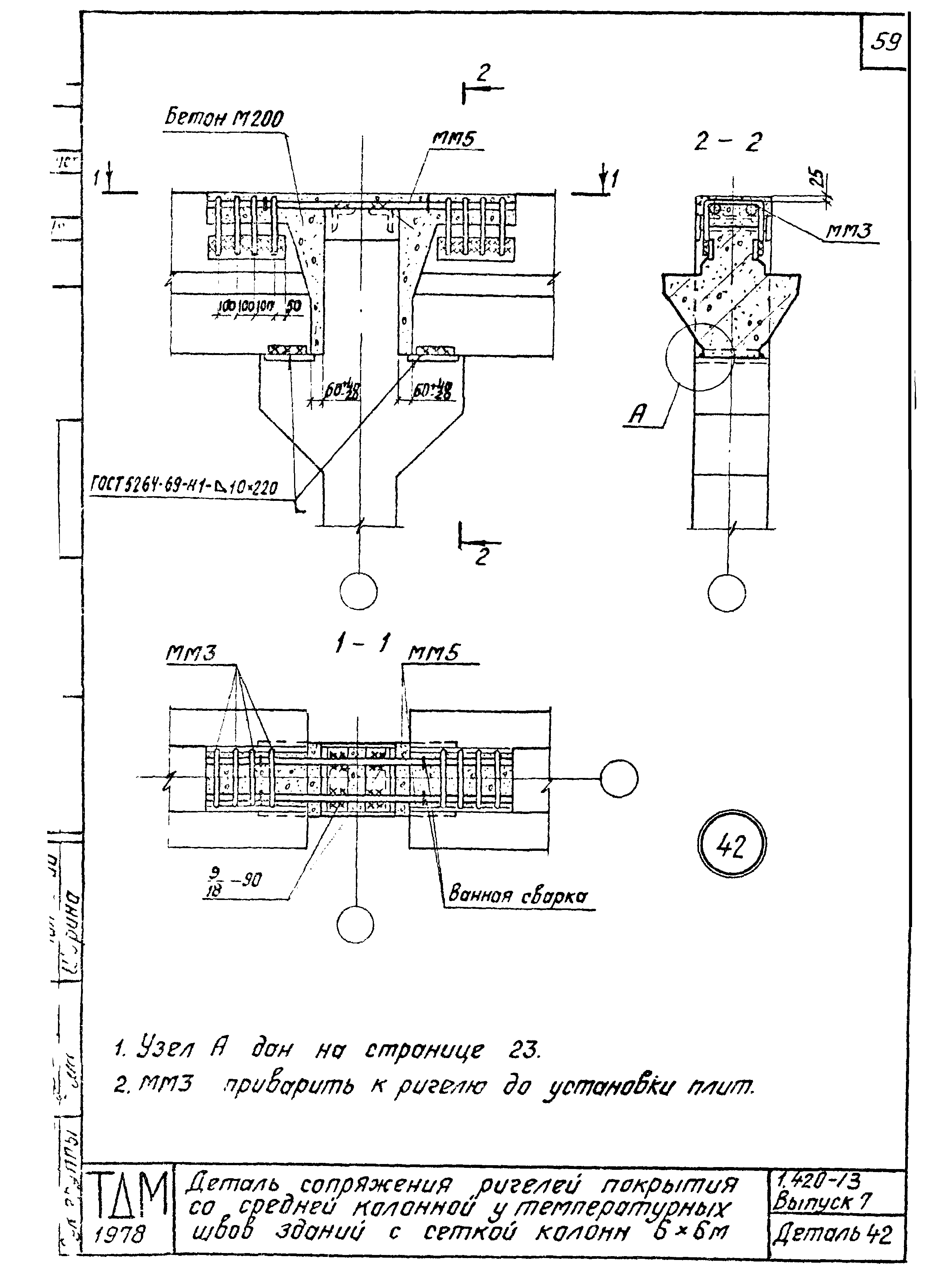 Серия 1.420-13