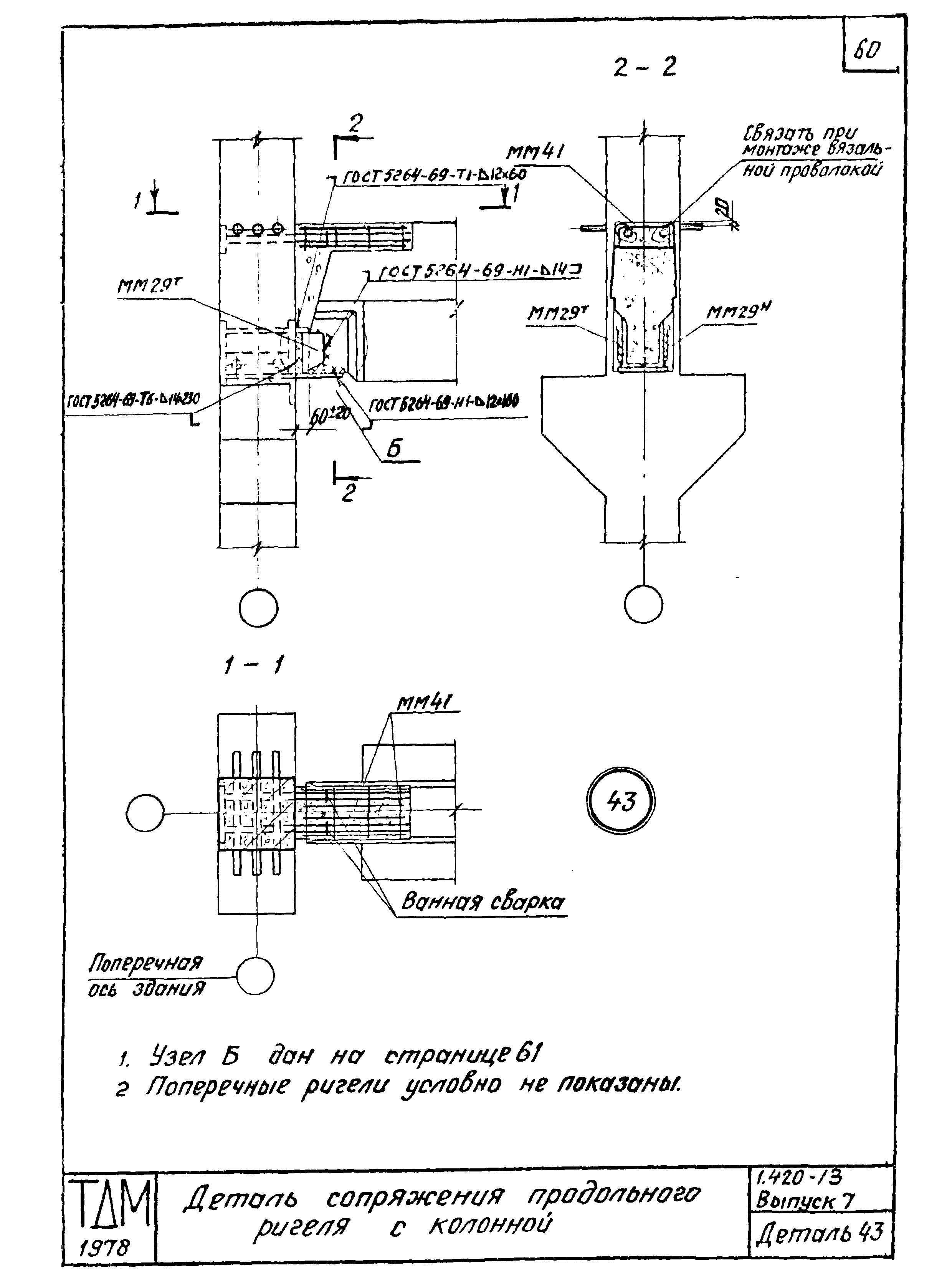 Серия 1.420-13