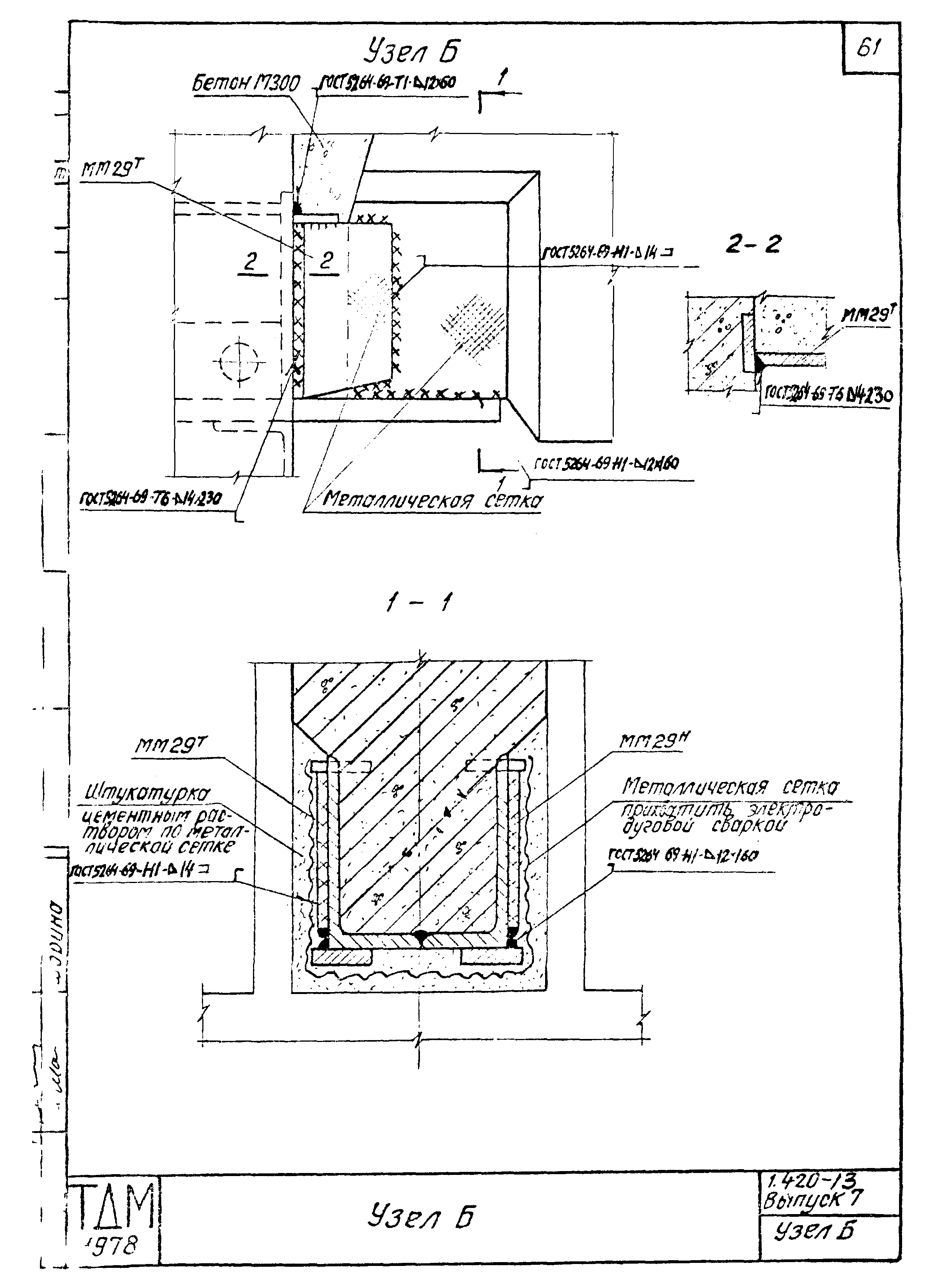 Серия 1.420-13