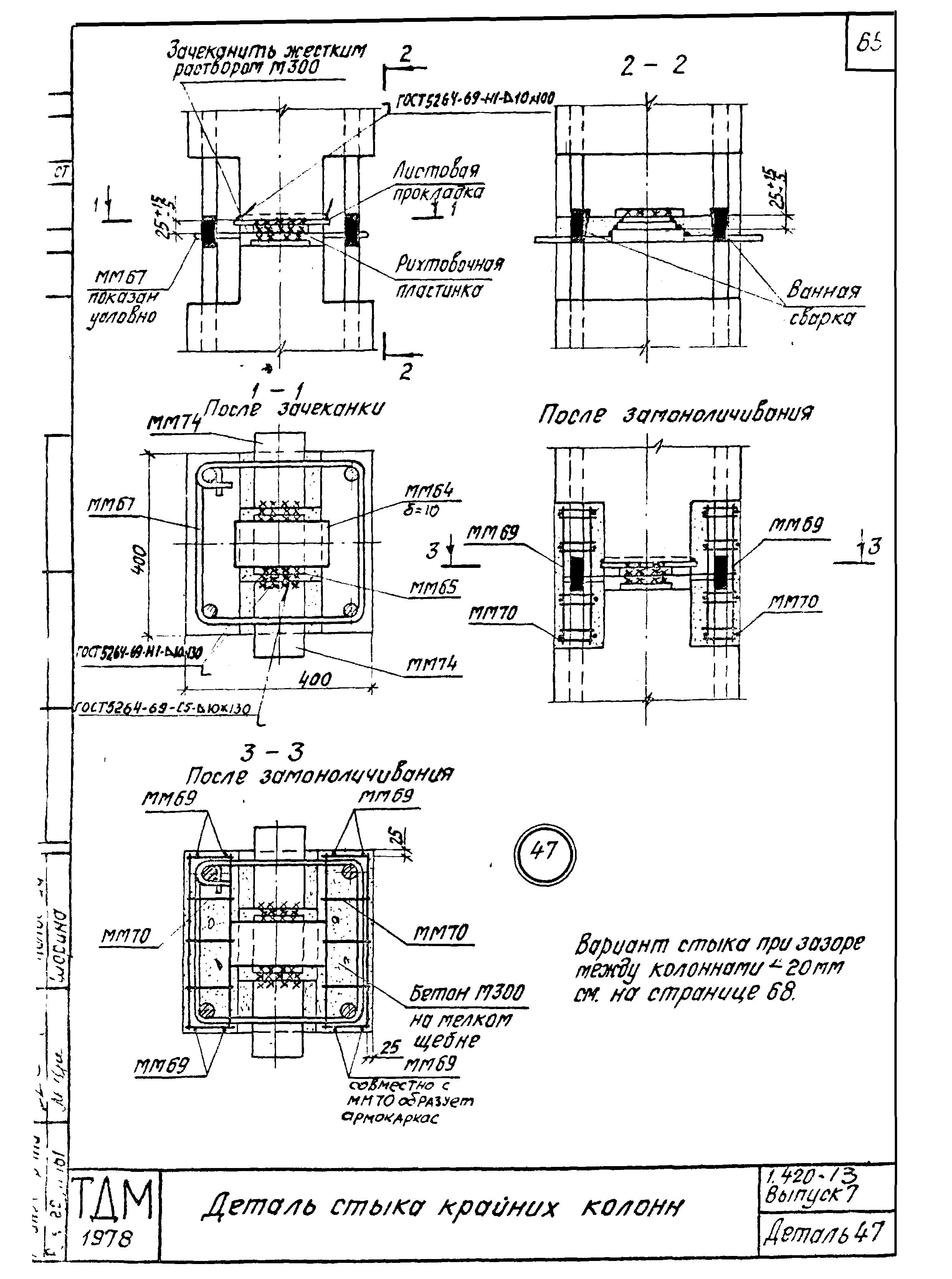 Серия 1.420-13