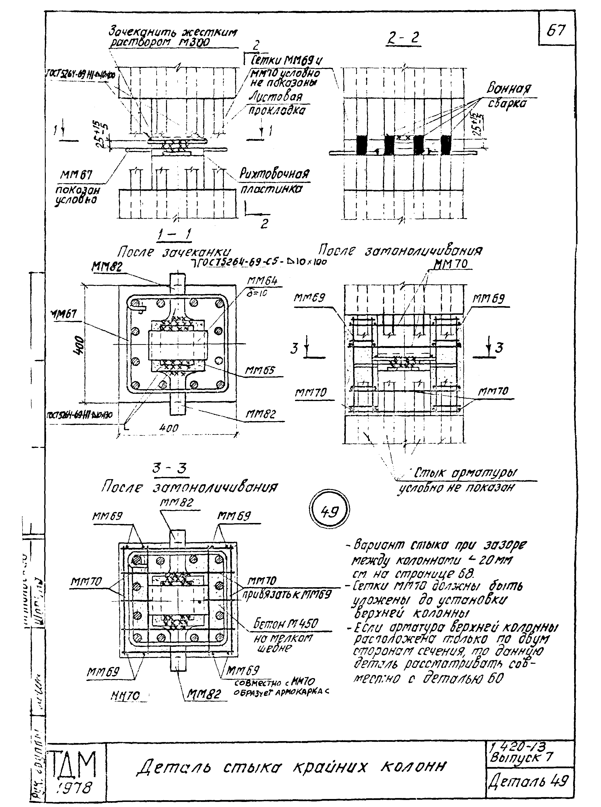 Серия 1.420-13