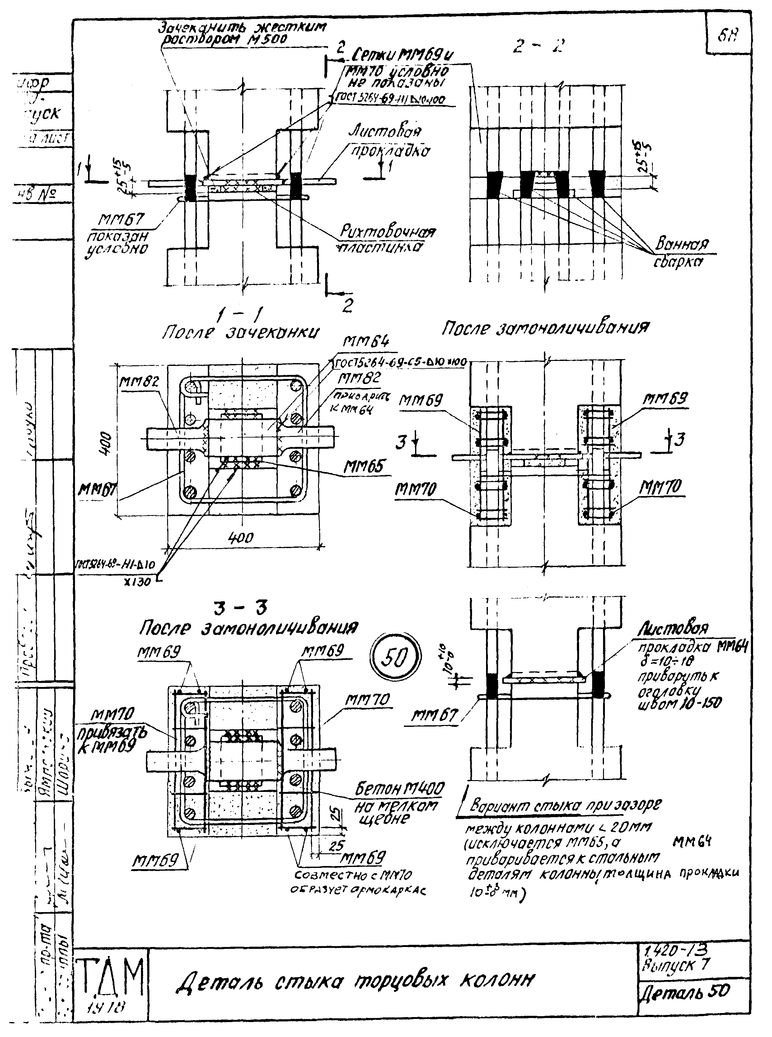 Серия 1.420-13