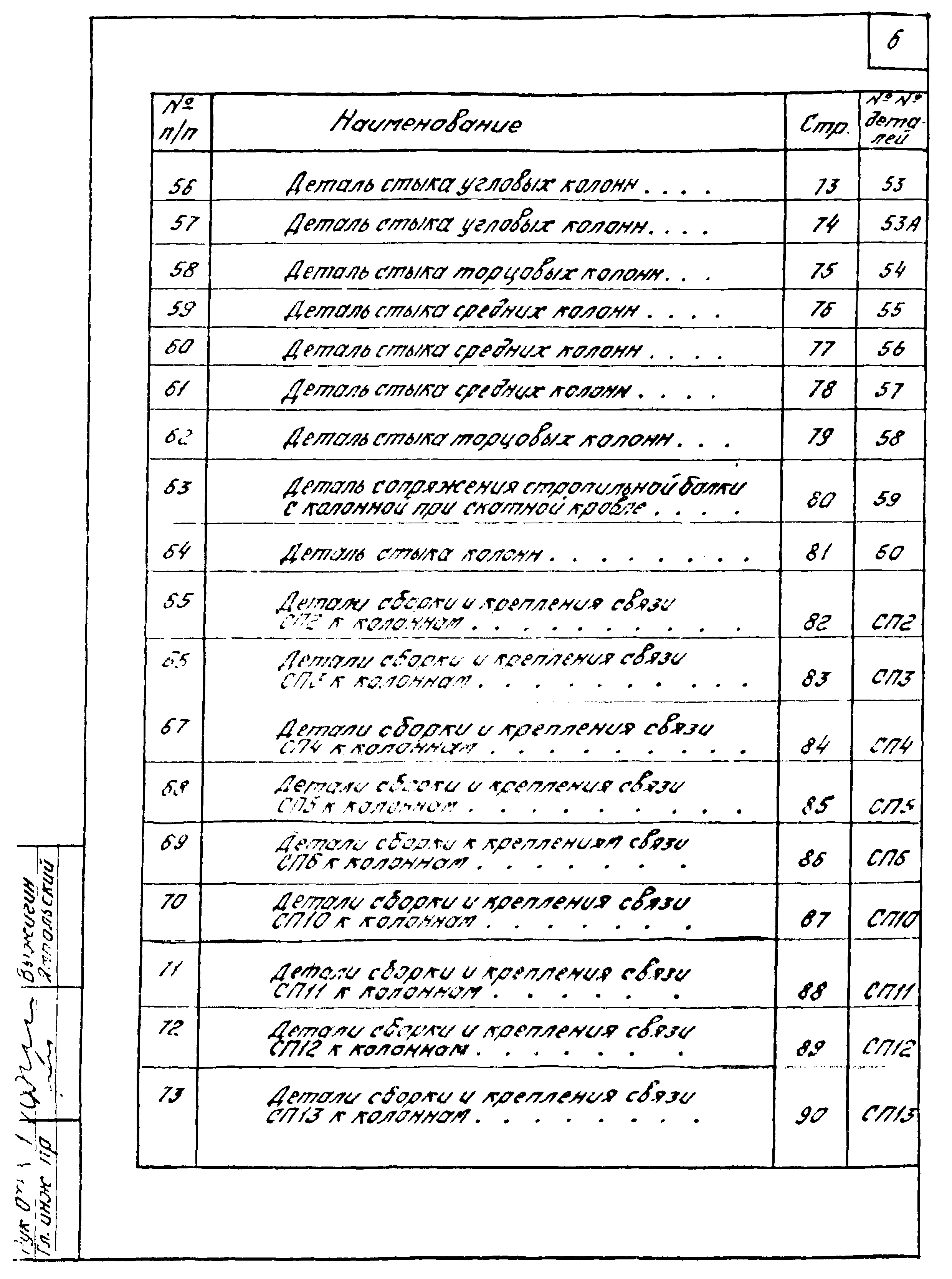 Серия 1.420-13