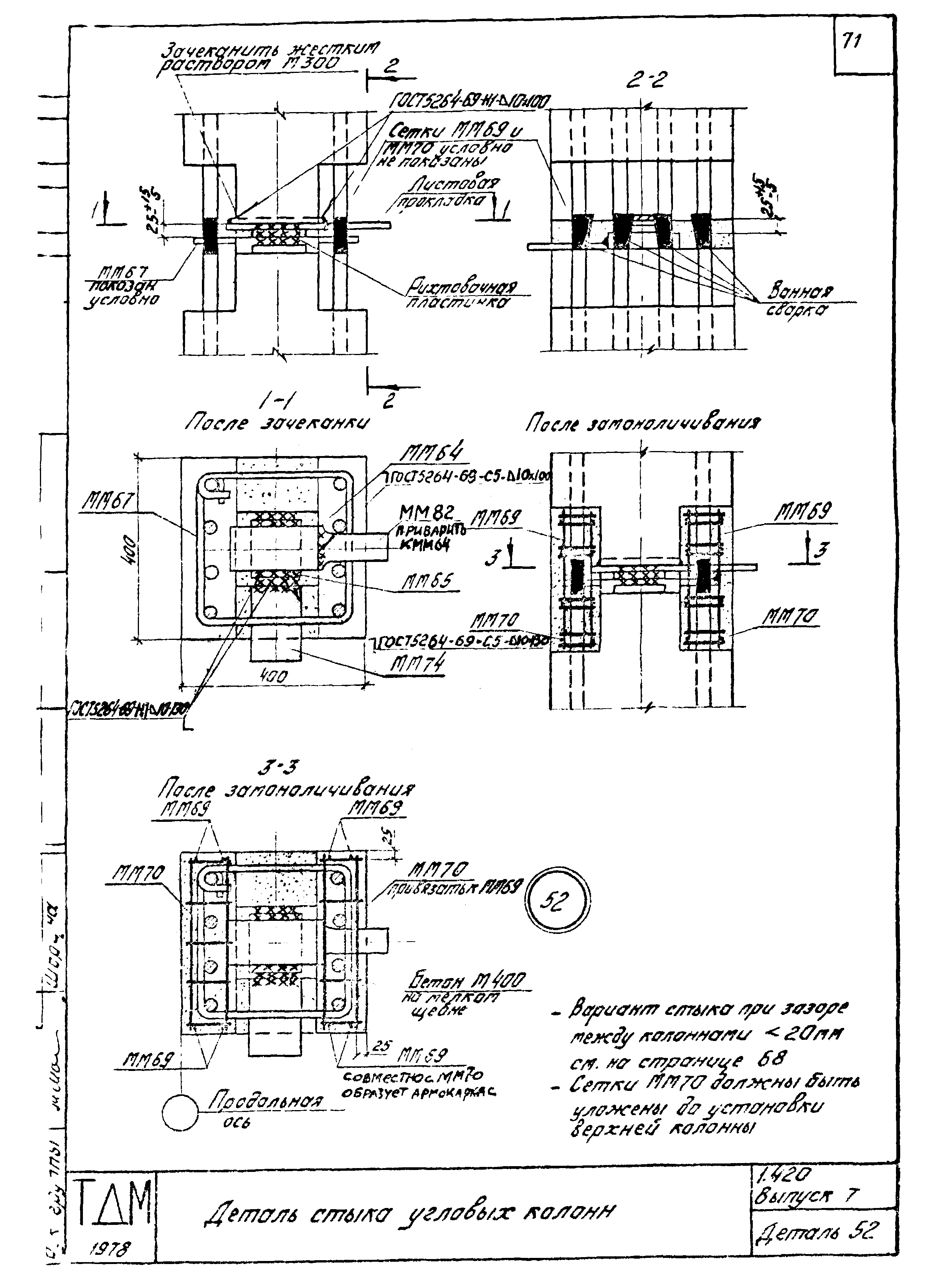 Серия 1.420-13