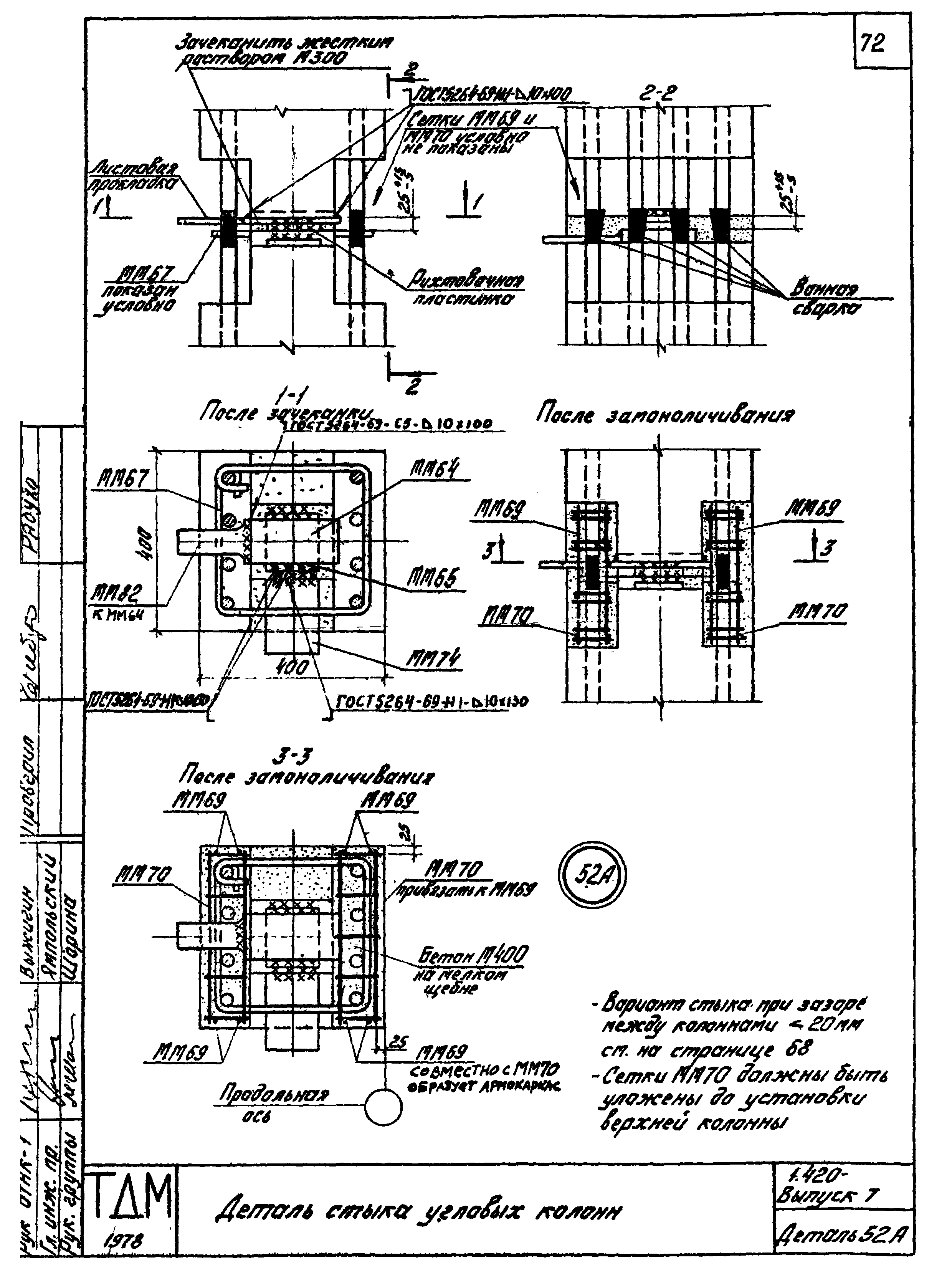 Серия 1.420-13