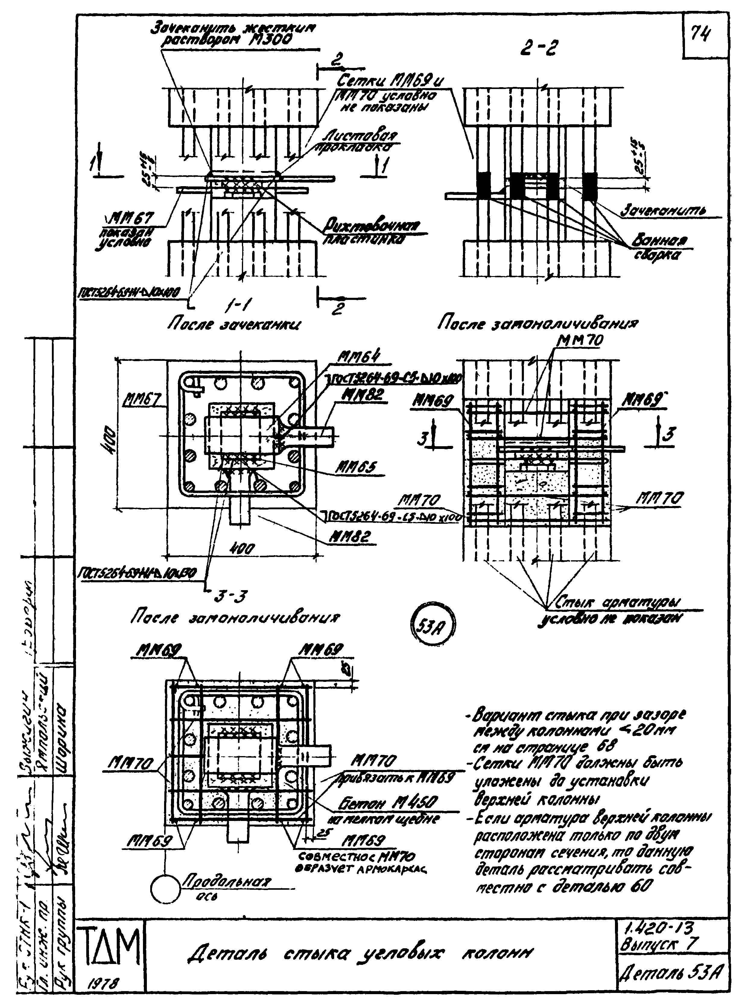 Серия 1.420-13