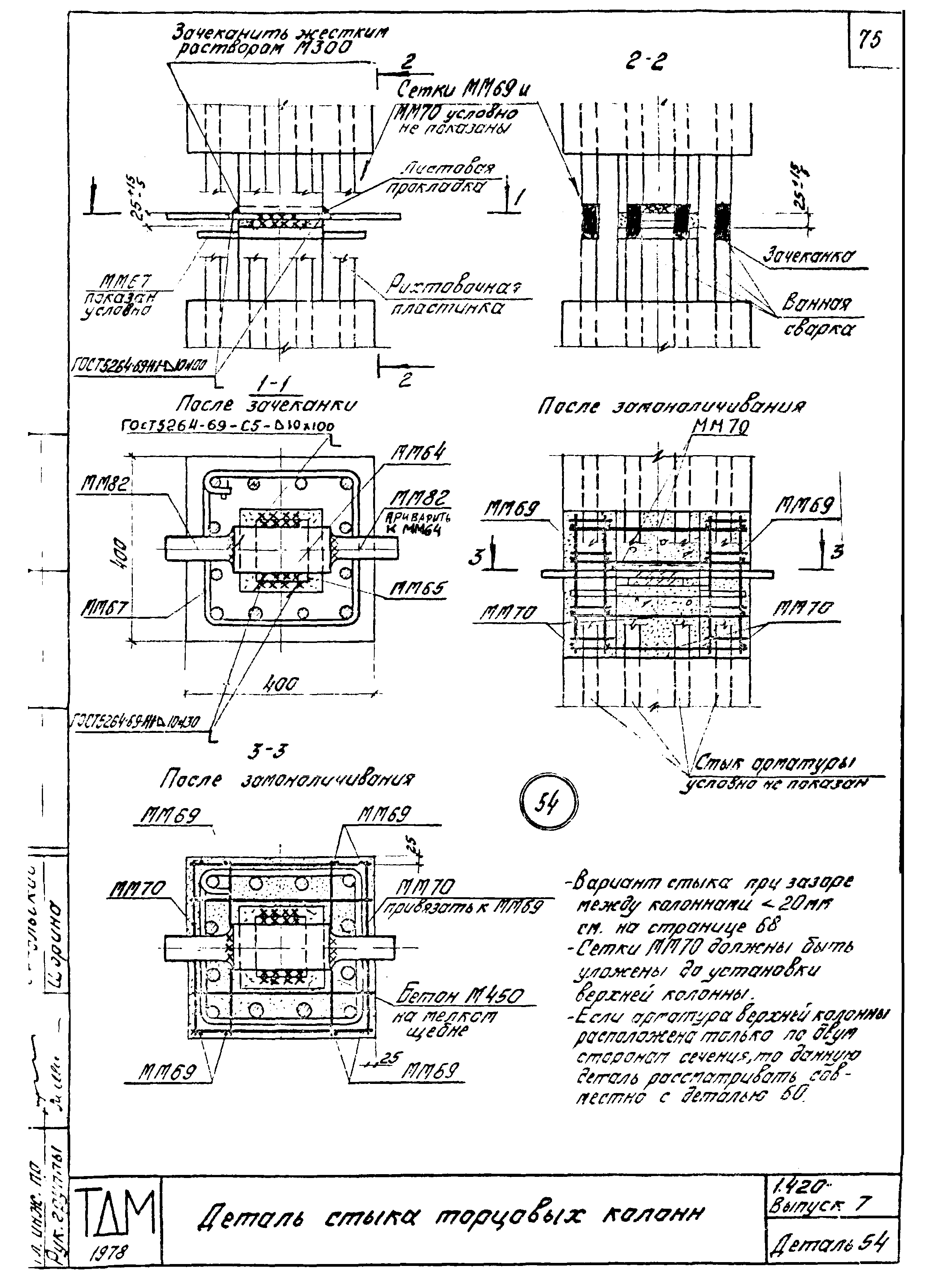 Серия 1.420-13