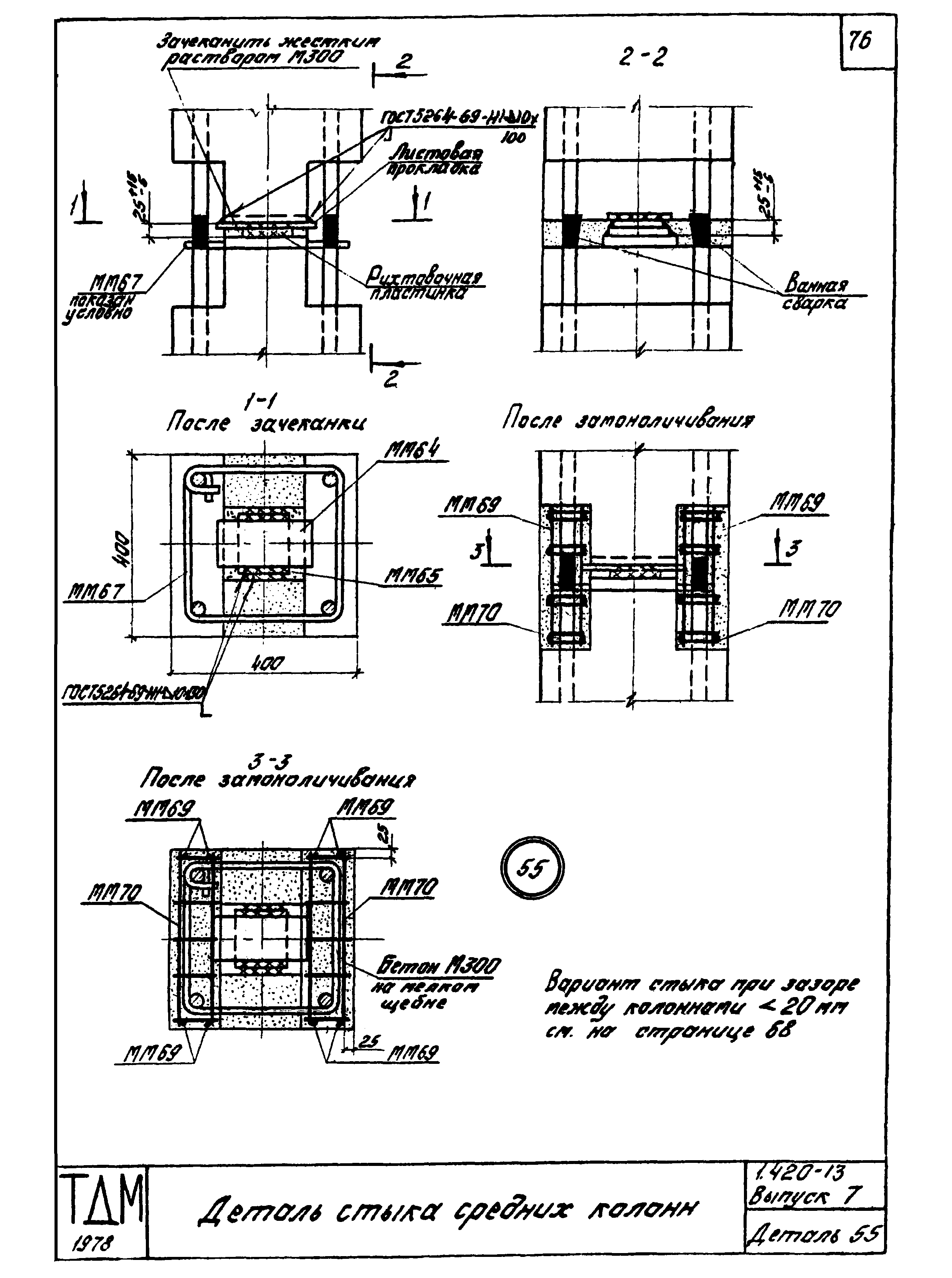 Серия 1.420-13