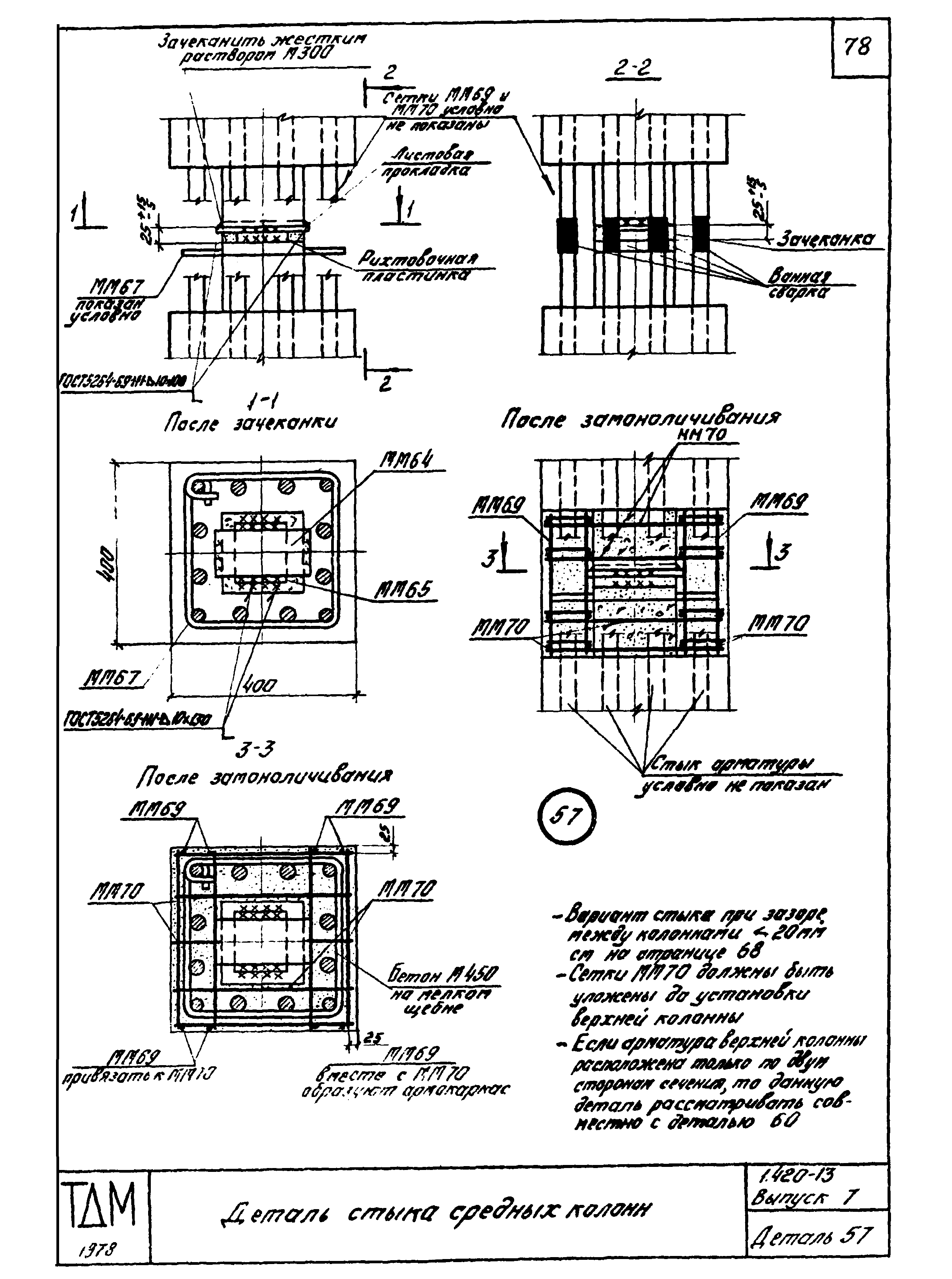 Серия 1.420-13