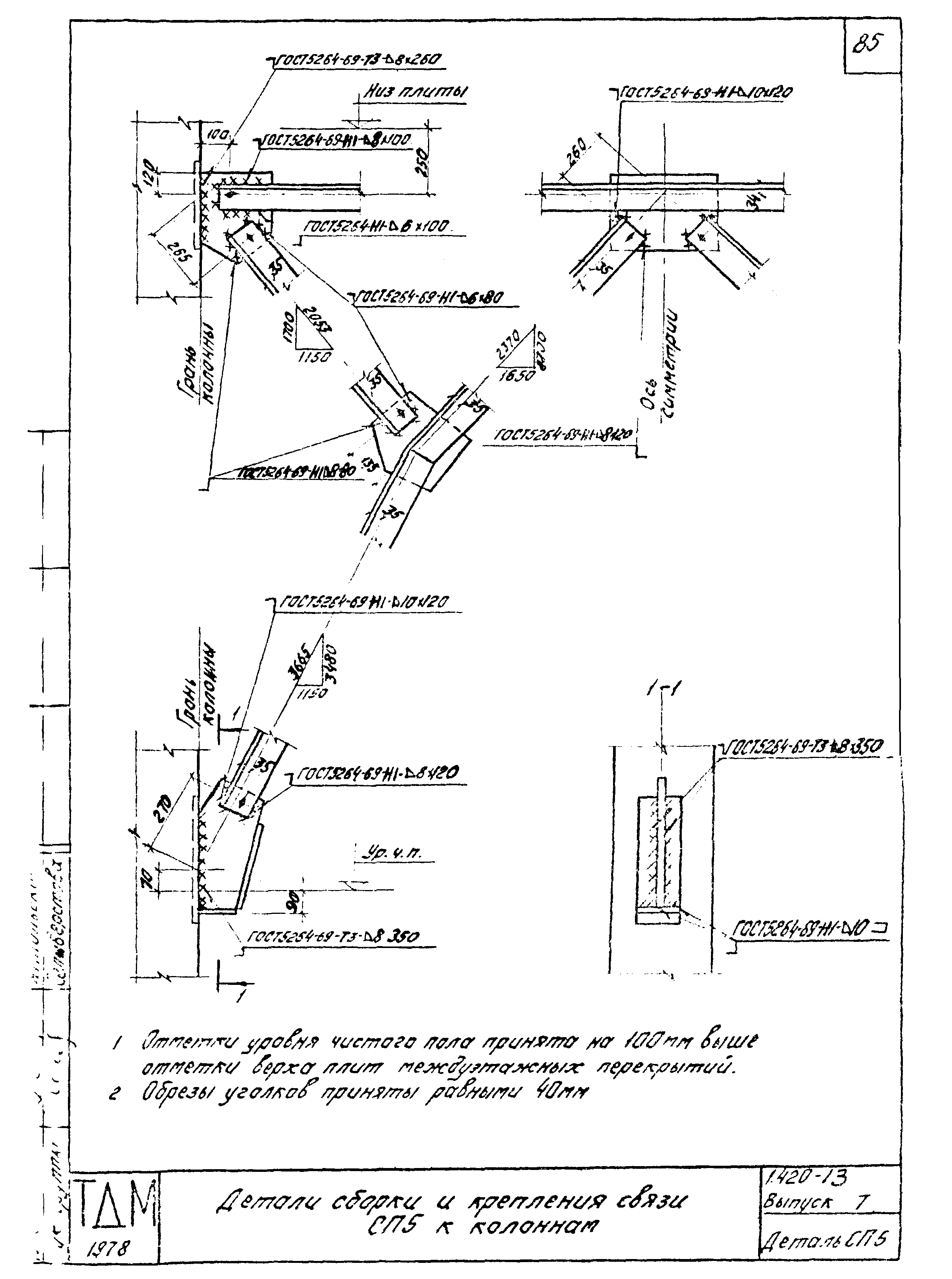 Серия 1.420-13