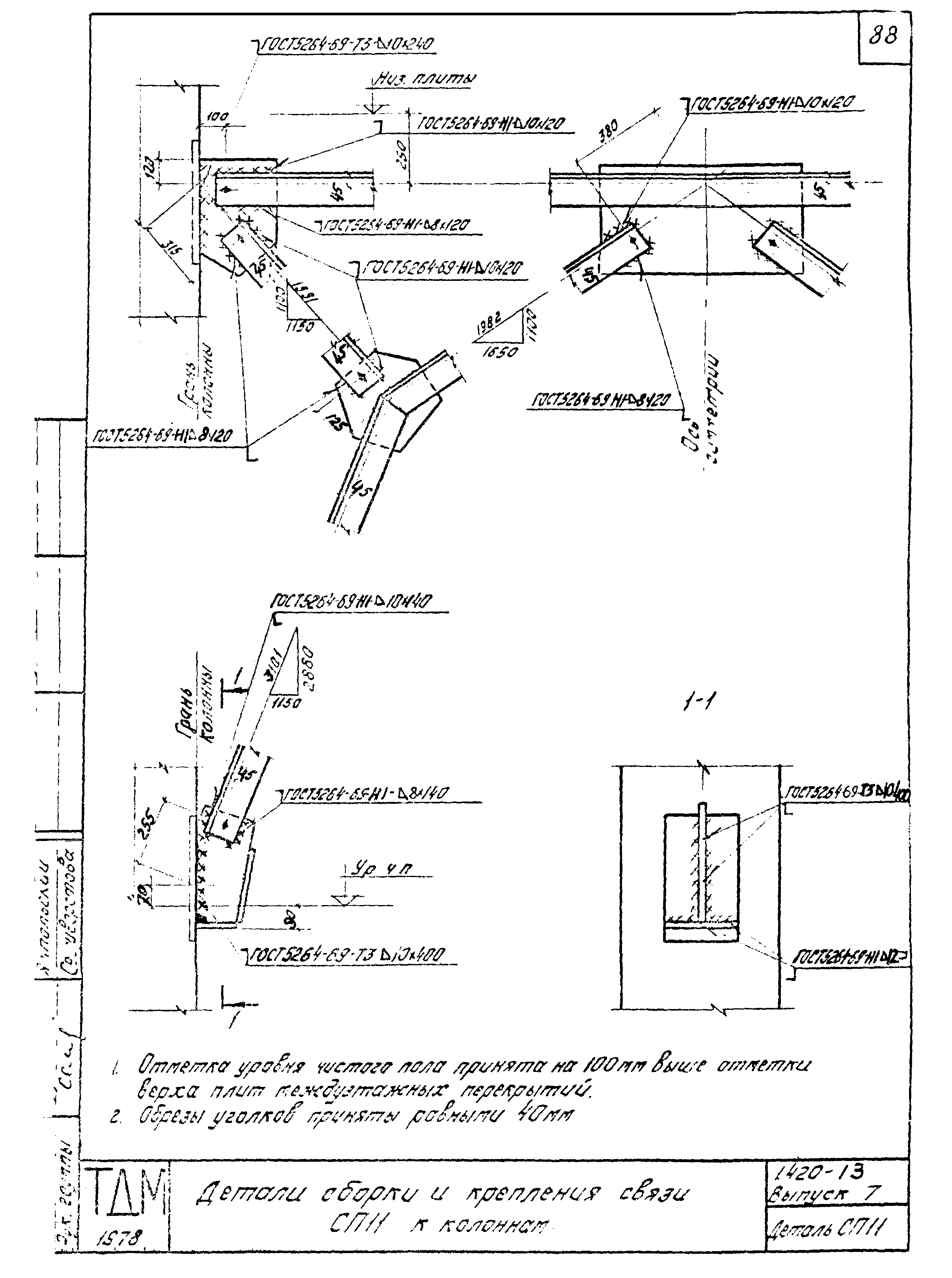 Серия 1.420-13