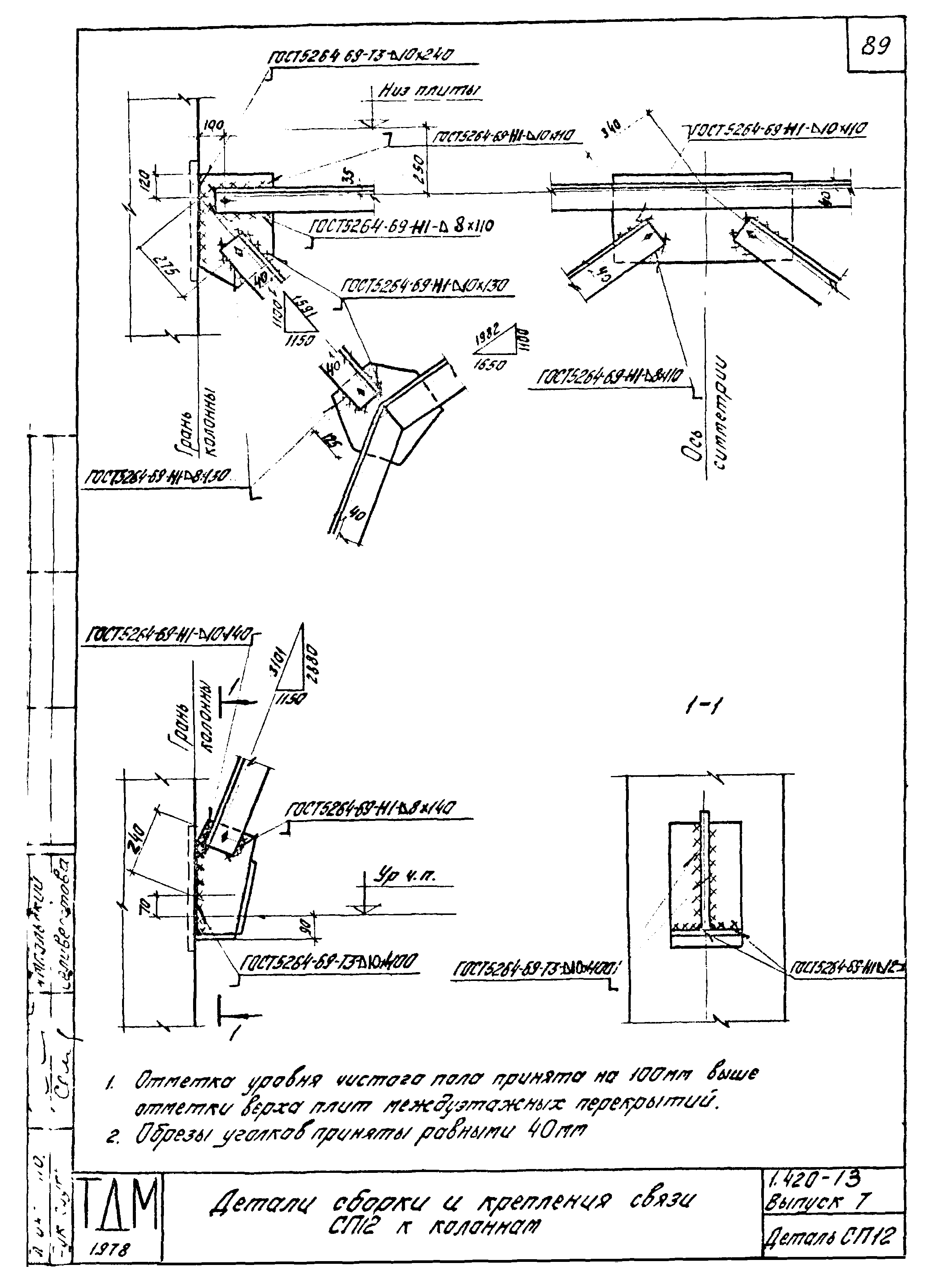 Серия 1.420-13