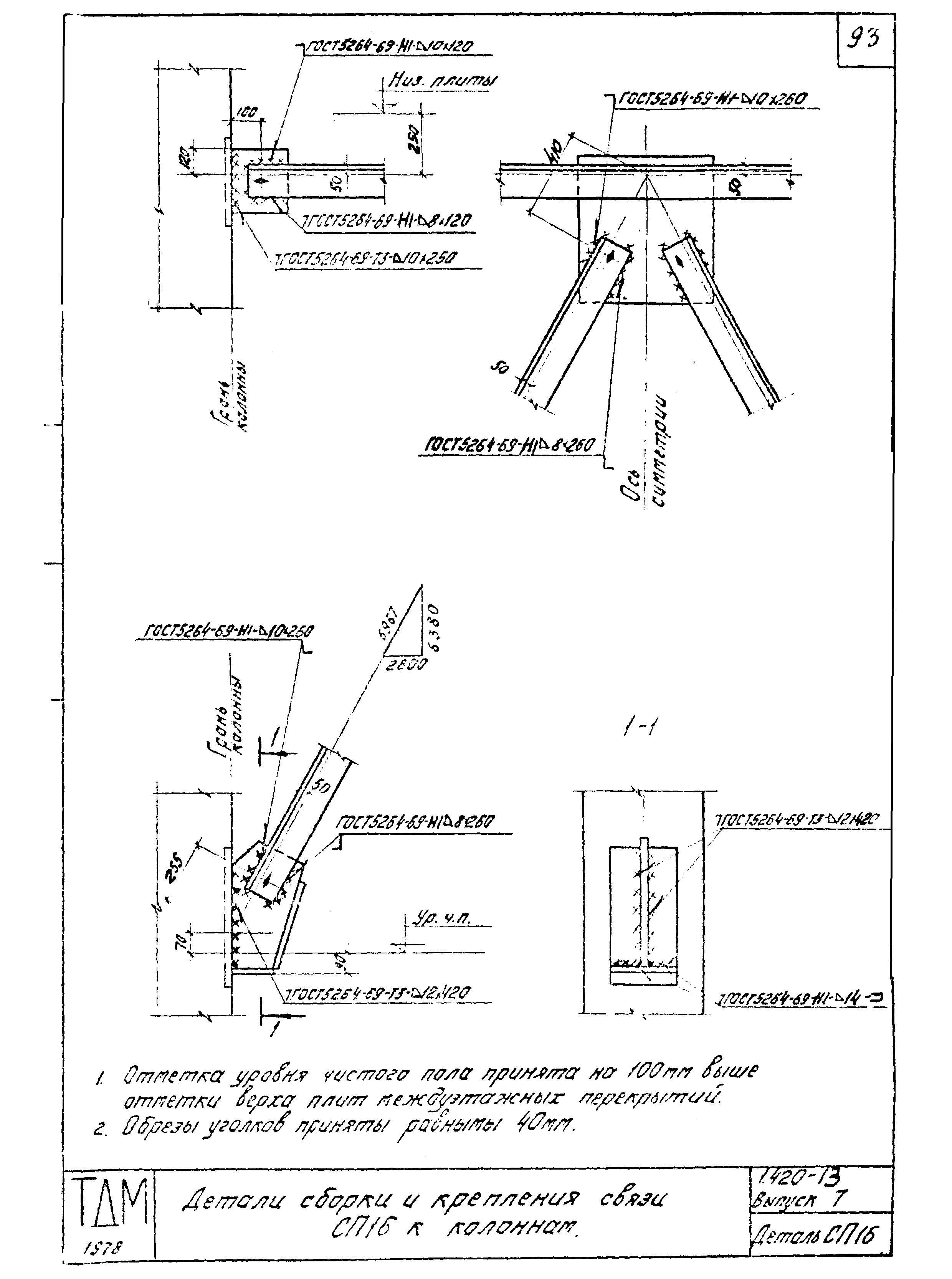 Серия 1.420-13