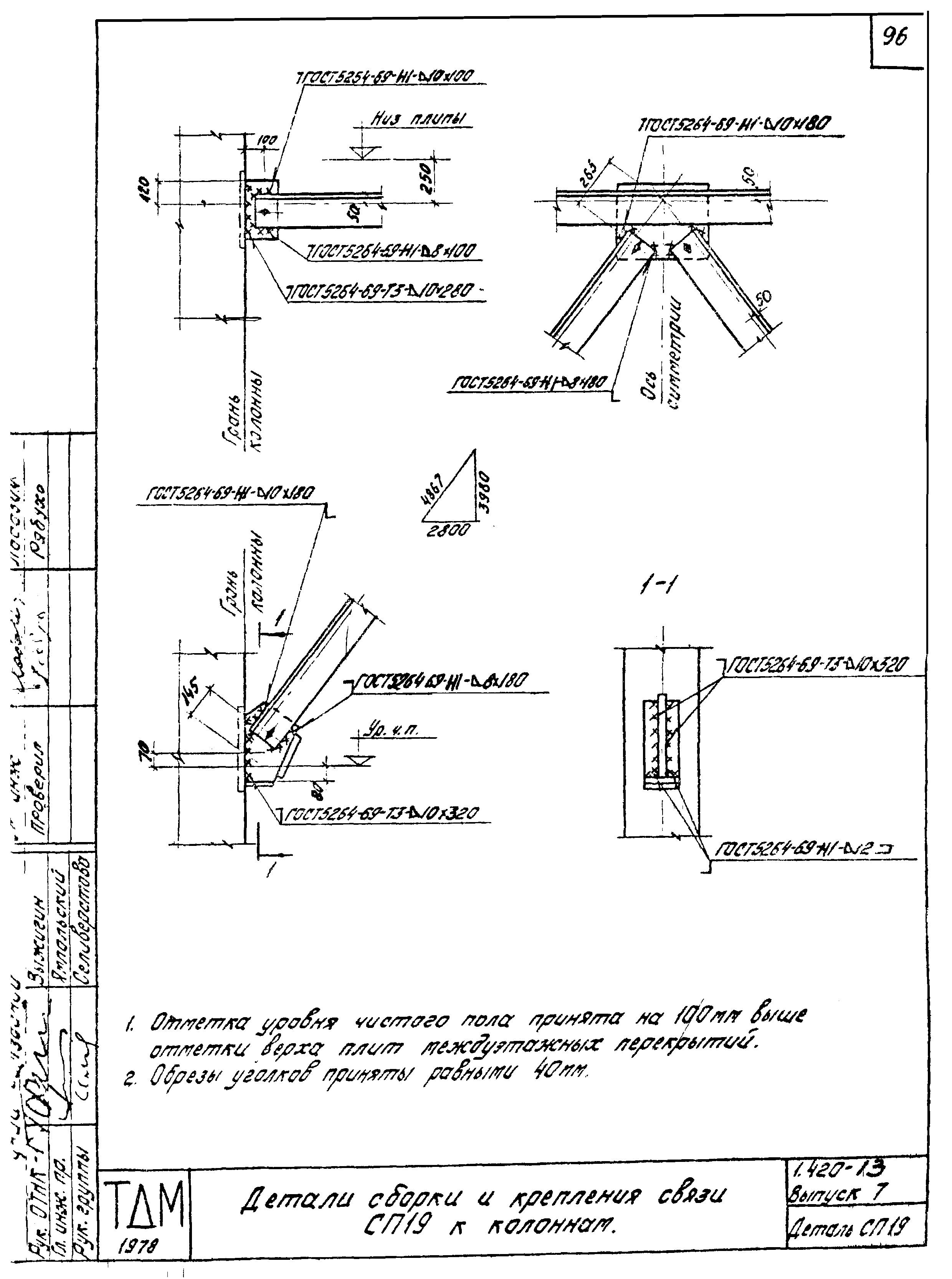 Серия 1.420-13