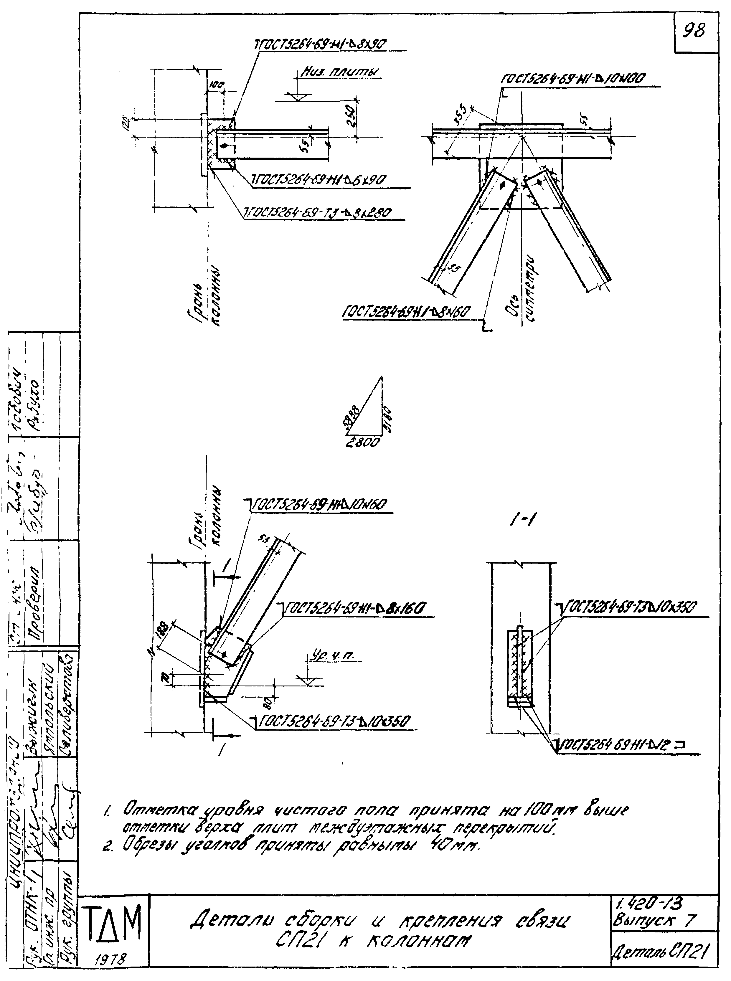 Серия 1.420-13