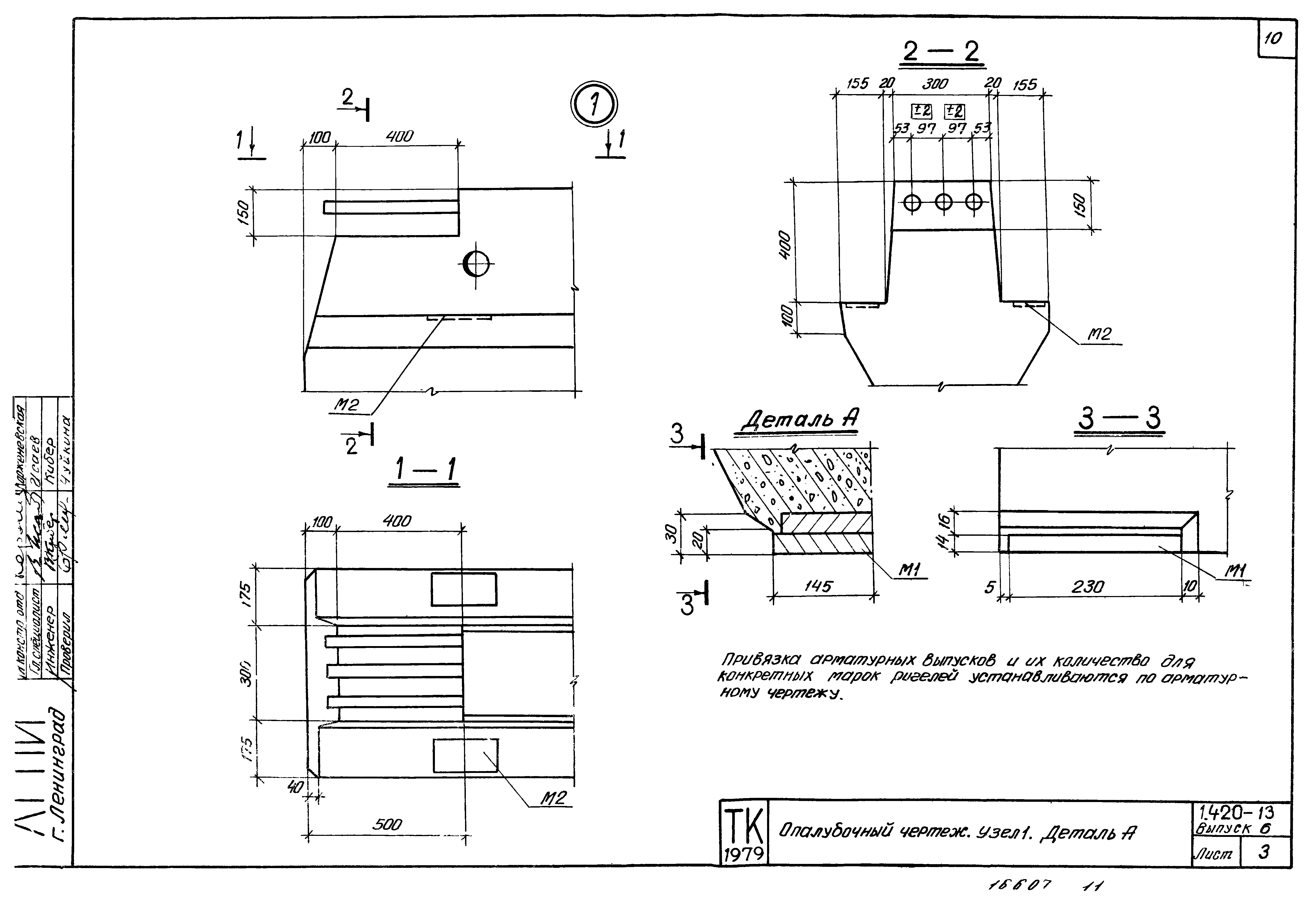 Серия 1.420-13