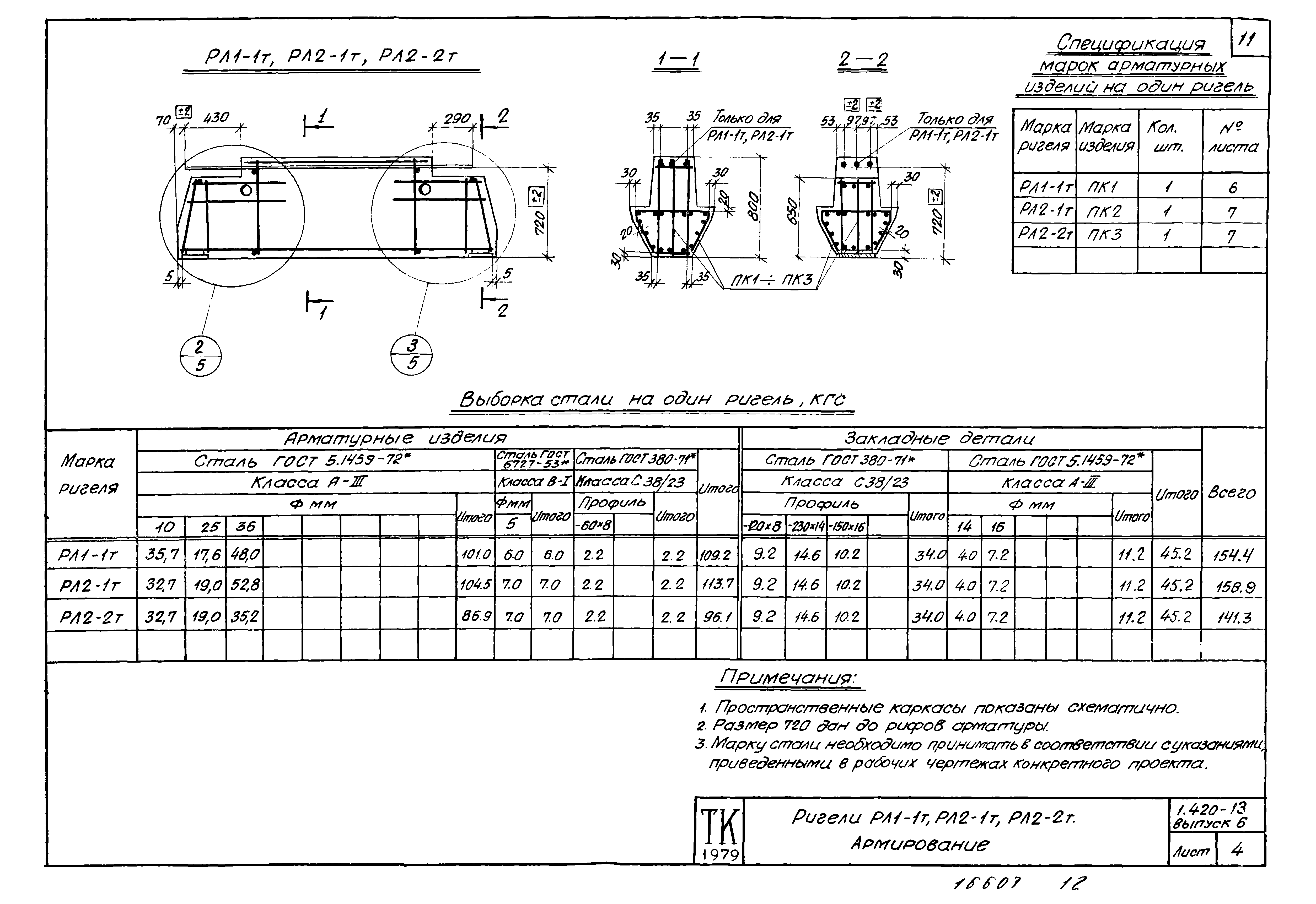 Серия 1.420-13