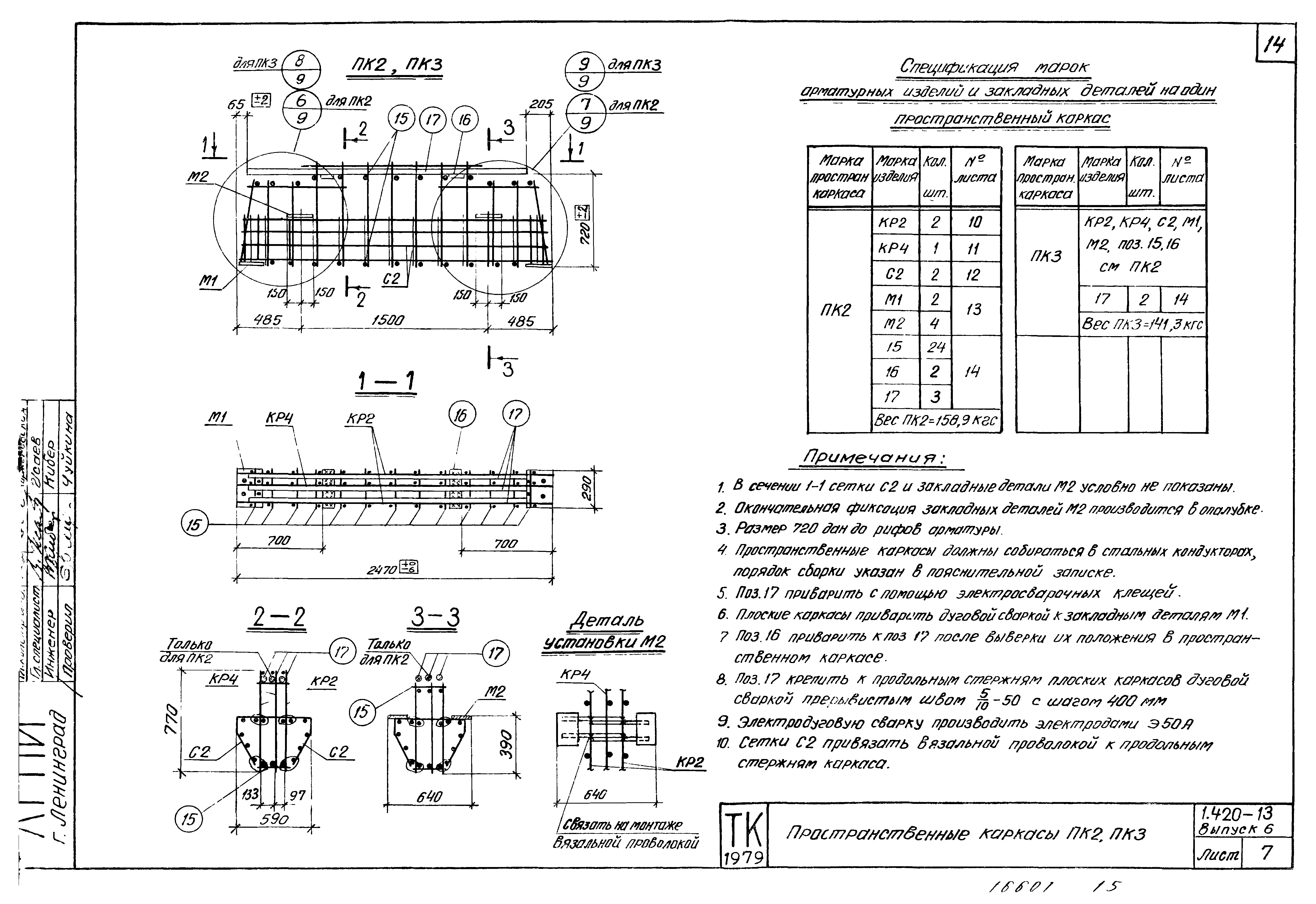 Серия 1.420-13